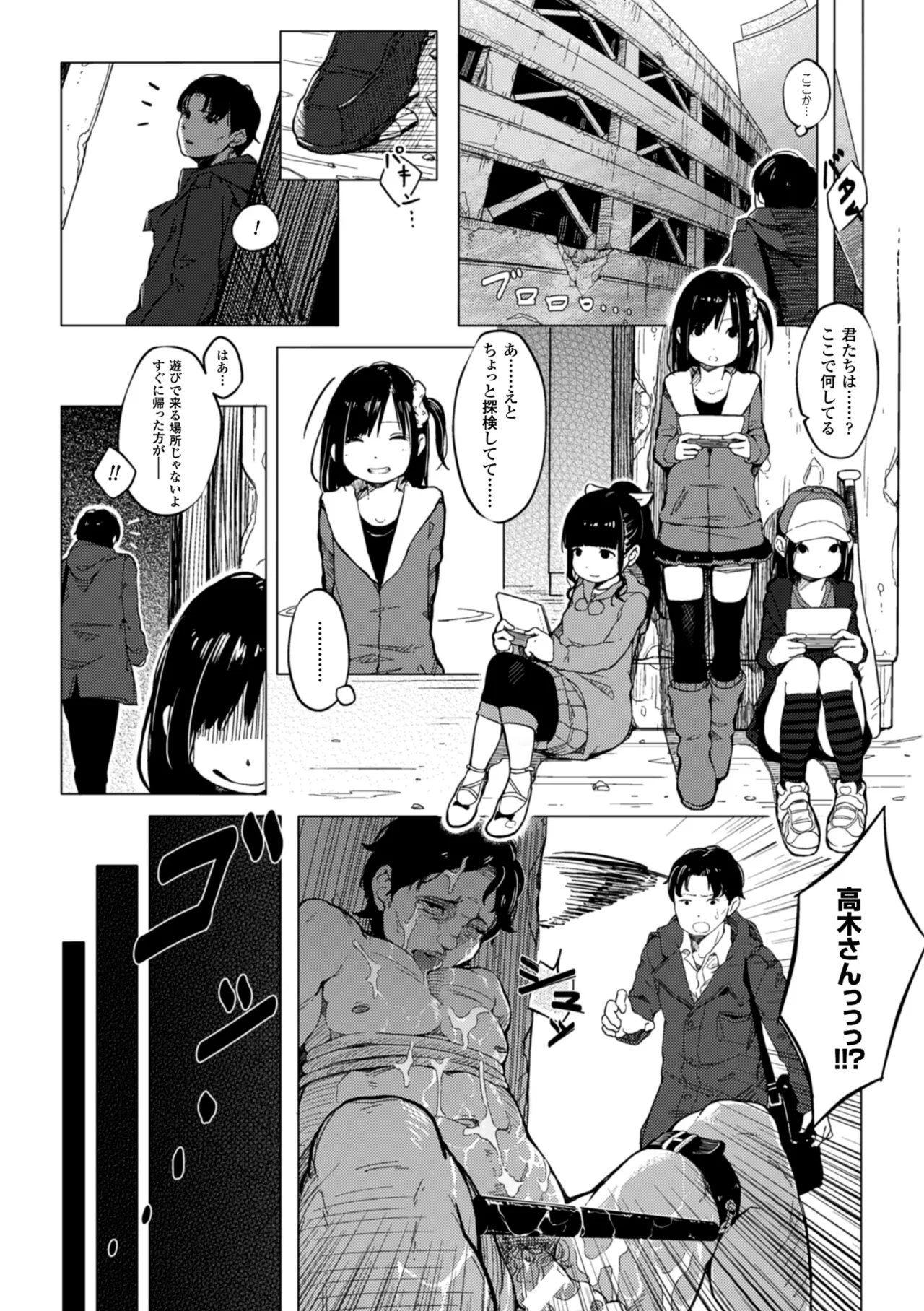 2D Comic Magazine Akuochi Gyaku Rape de Monzetsu Kairaku! Vol. 3 page 7 full