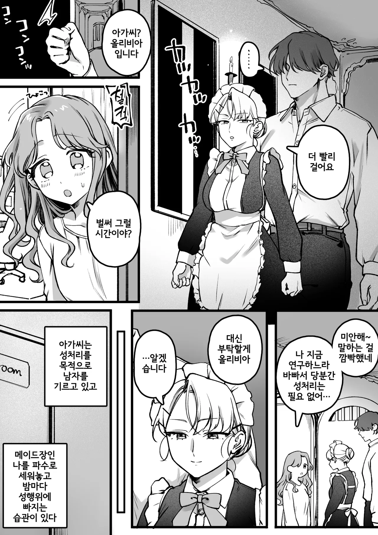 Chuushin Maid-chou no Kakoku na Oshigoto | 충신 메이드장의 가혹한 일 page 1 full