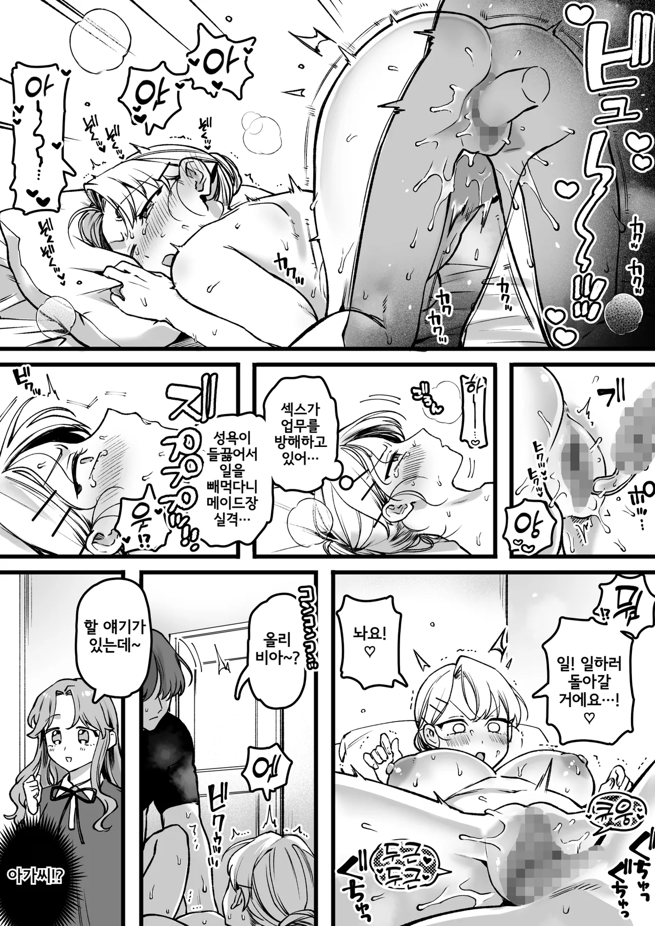 Chuushin Maid-chou no Kakoku na Oshigoto | 충신 메이드장의 가혹한 일 page 10 full