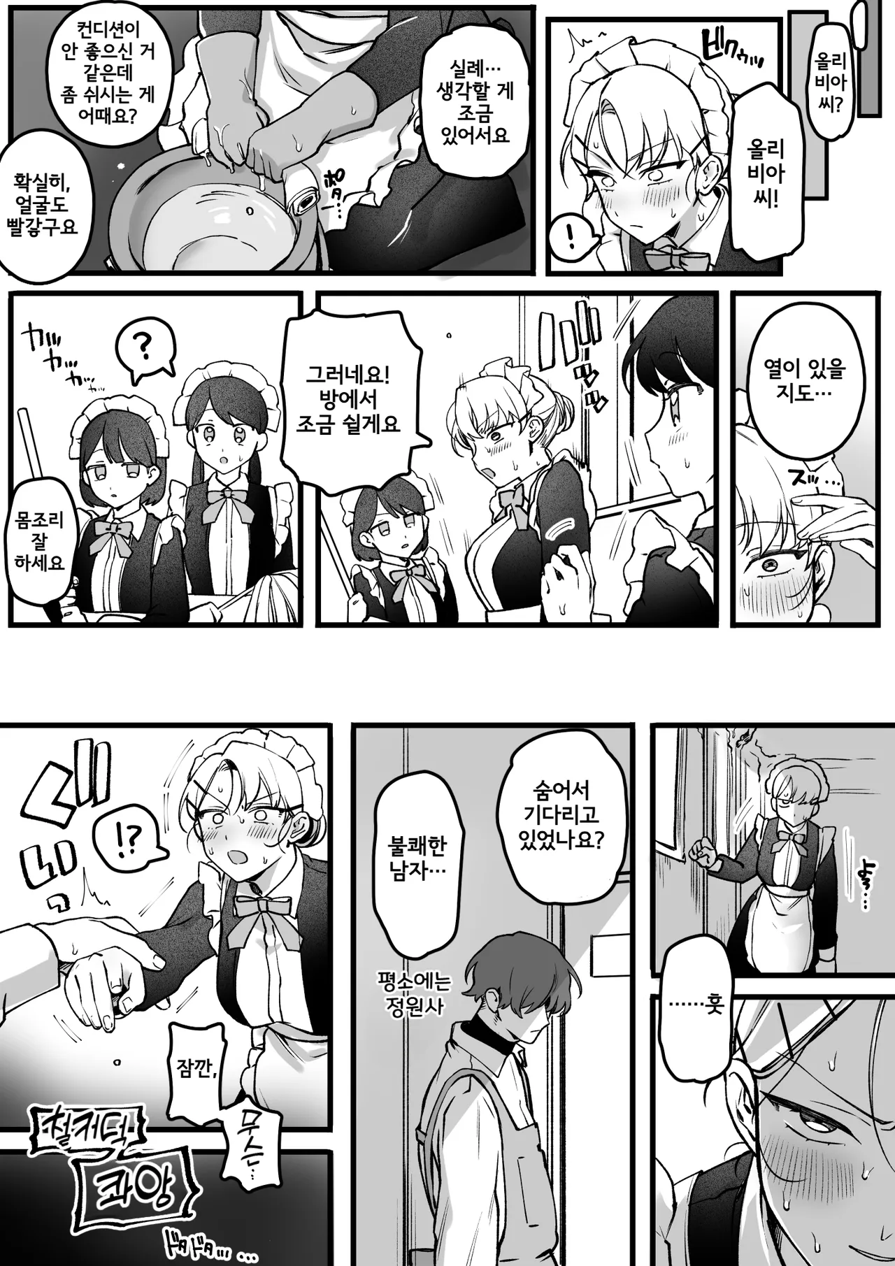 Chuushin Maid-chou no Kakoku na Oshigoto | 충신 메이드장의 가혹한 일 page 5 full