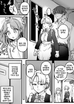 Chuushin Maid-chou no Kakoku na Oshigoto | 충신 메이드장의 가혹한 일