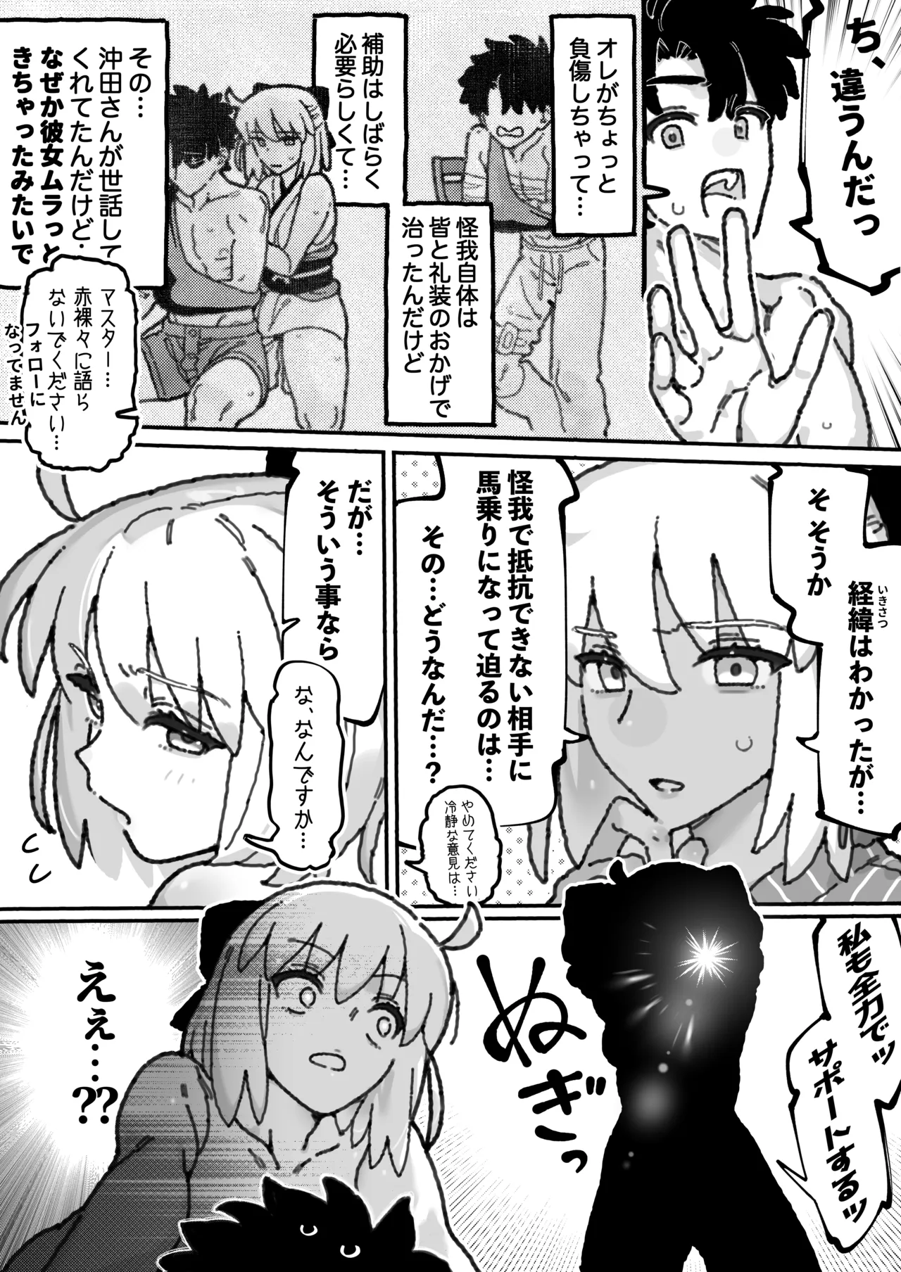 魔神人さん＆沖田さんとイチャエロする漫画 page 3 full