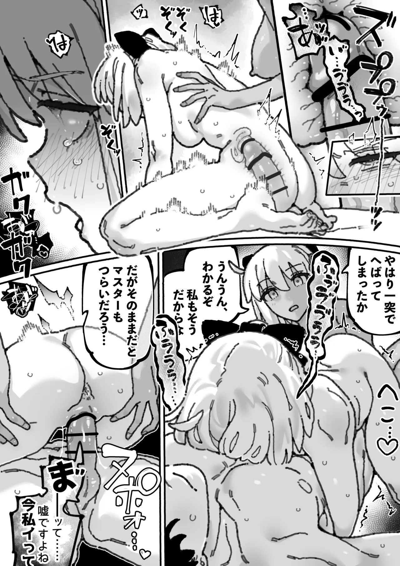 魔神人さん＆沖田さんとイチャエロする漫画 page 5 full