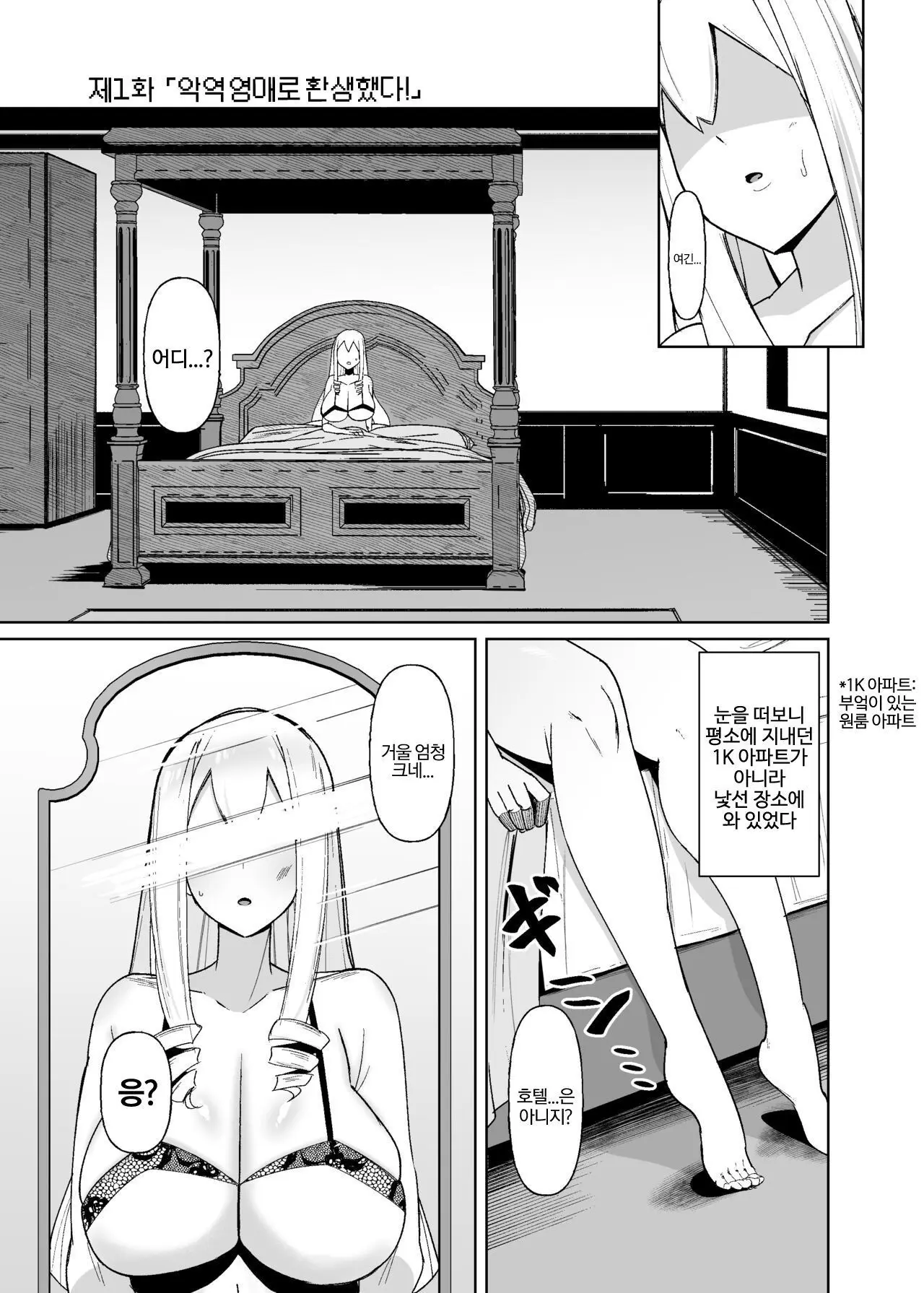오토메 게임의 악역영애로 환생했더니 사실은 후타나리였다 1~4 page 3 full