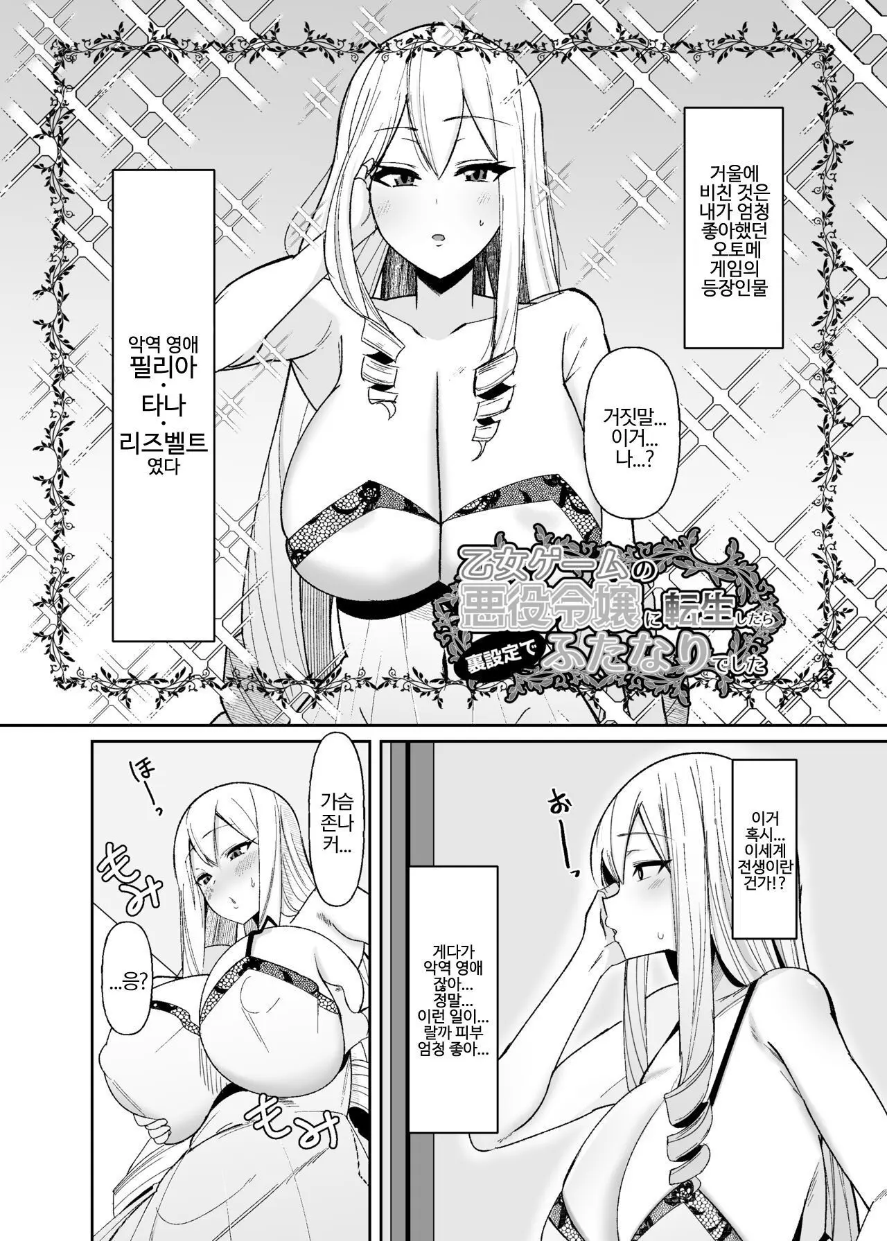 오토메 게임의 악역영애로 환생했더니 사실은 후타나리였다 1~4 page 4 full