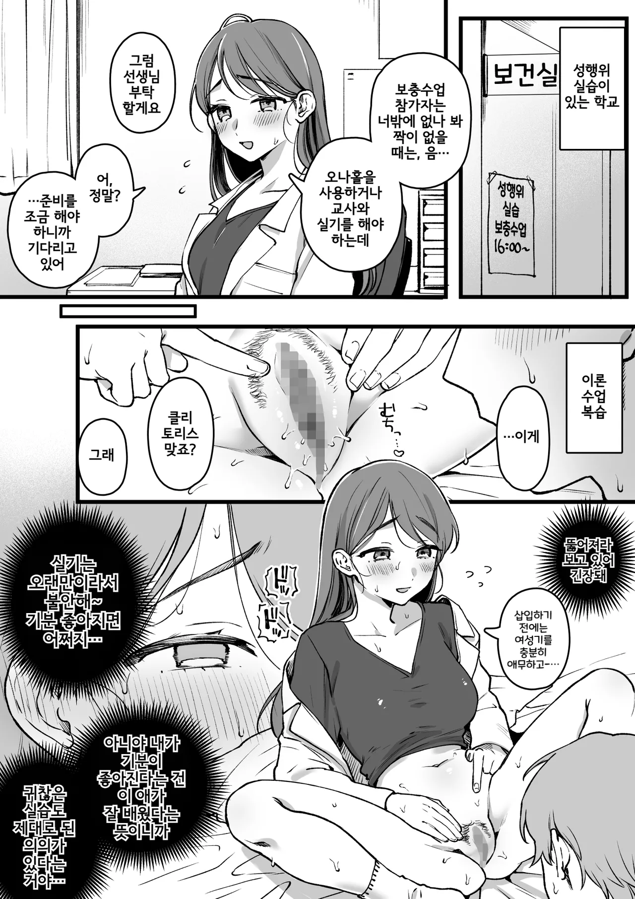 Seikoui Jisshuu no Pair o Hokenshitsu no Sensei ga Yatte kureru Kai | 성행위 실습의 짝을 보건실 선생님이 해주는 회 page 1 full
