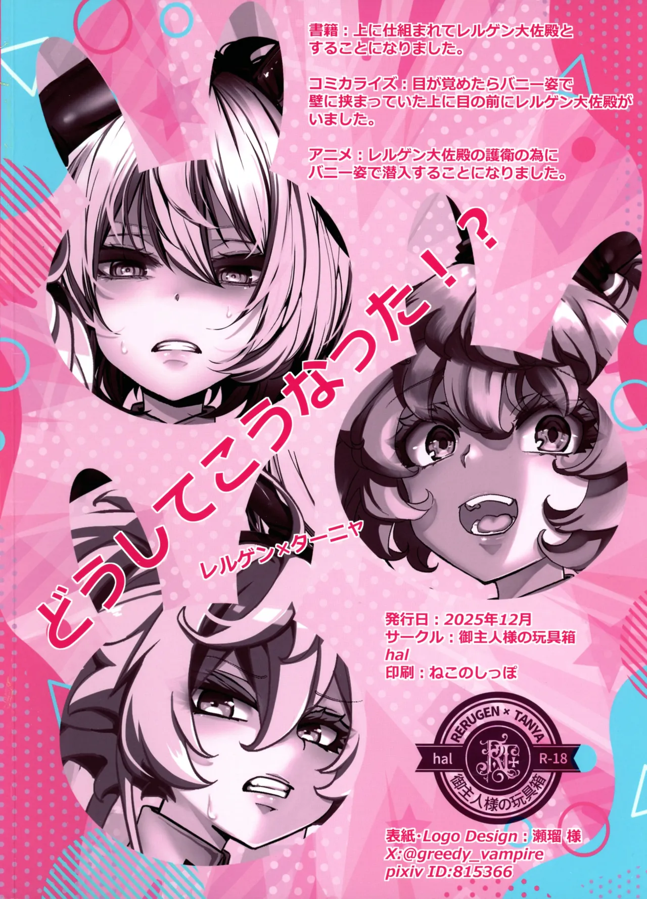 BUNNY×3 CHAFF!! page 2 full