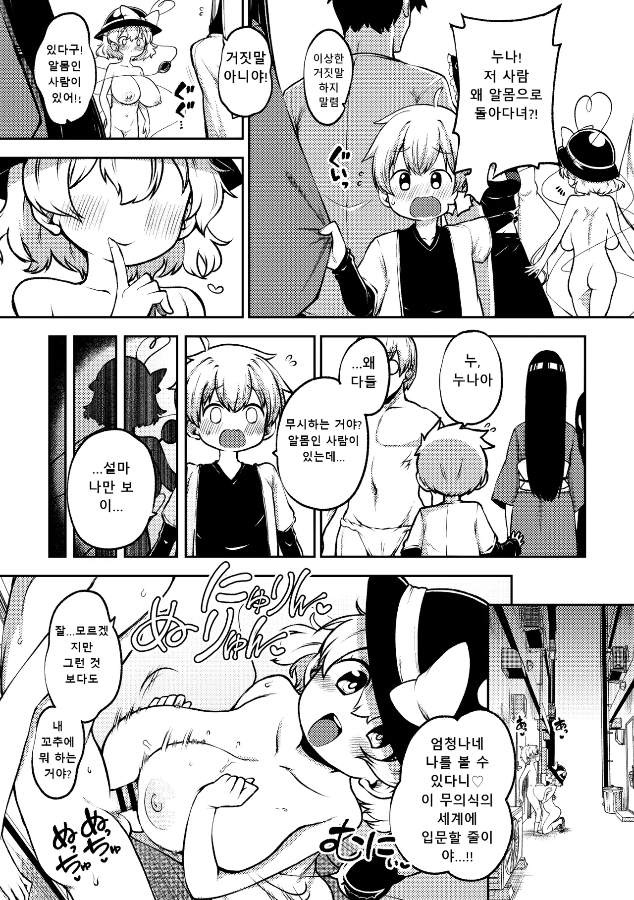 全裸散歩こいし │전라산책 코이시 page 8 full