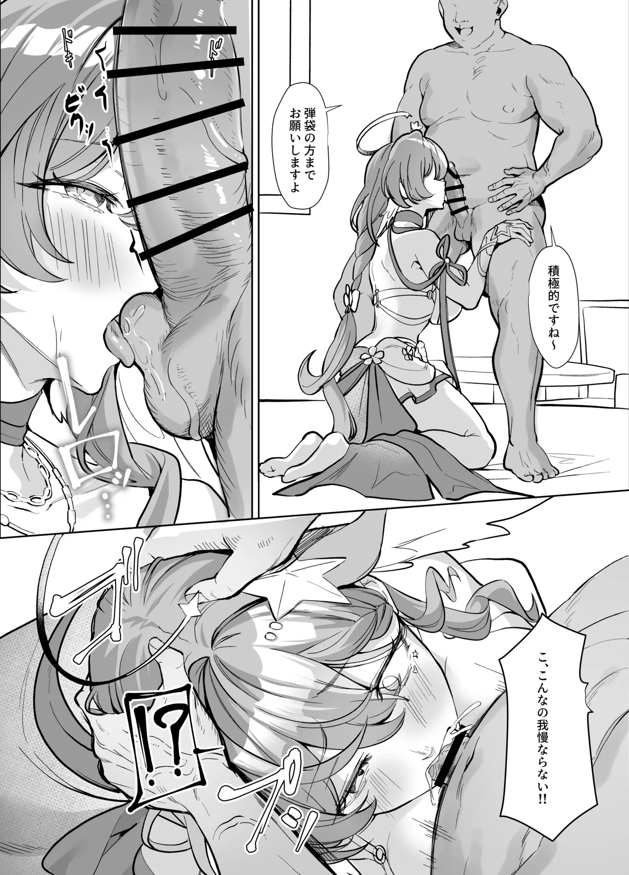 【８ｐ】※種付けおじさん注意 お兄様の指名手配を下げてもらうためにえっちなことをする話 page 3 full