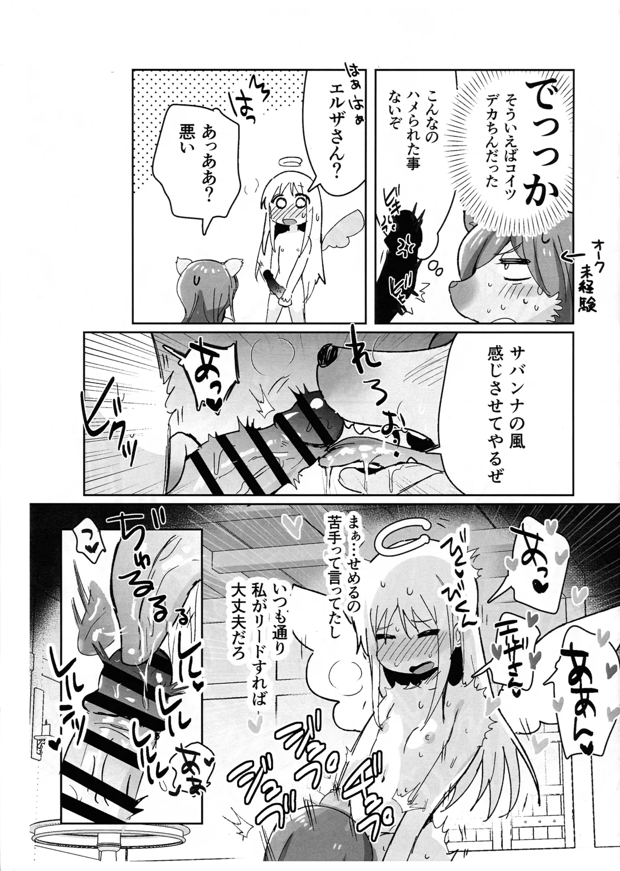 Erza-san ga Crim-kun no Dekachinpo de Ika sarechau Hanashi page 3 full