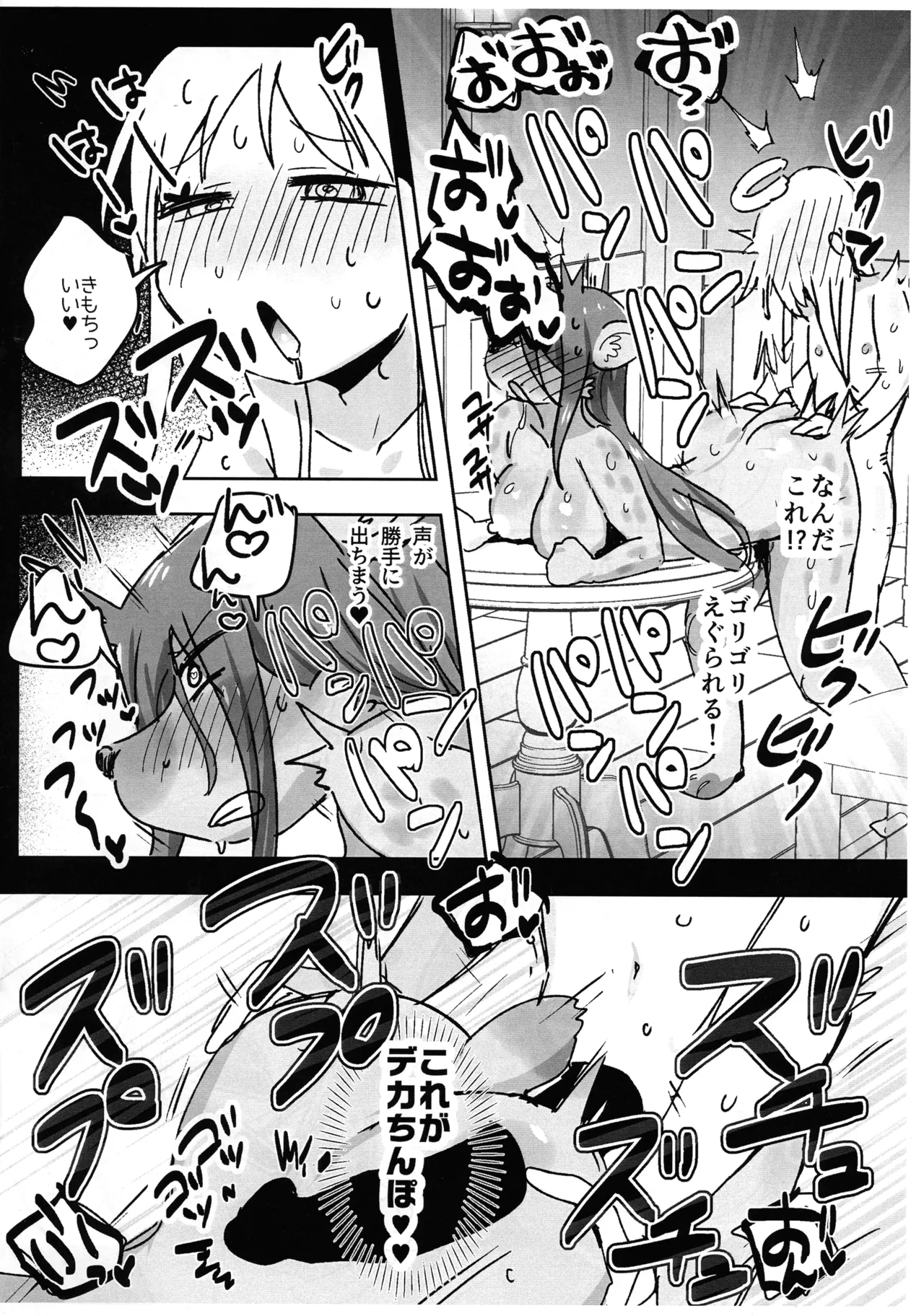Erza-san ga Crim-kun no Dekachinpo de Ika sarechau Hanashi page 8 full