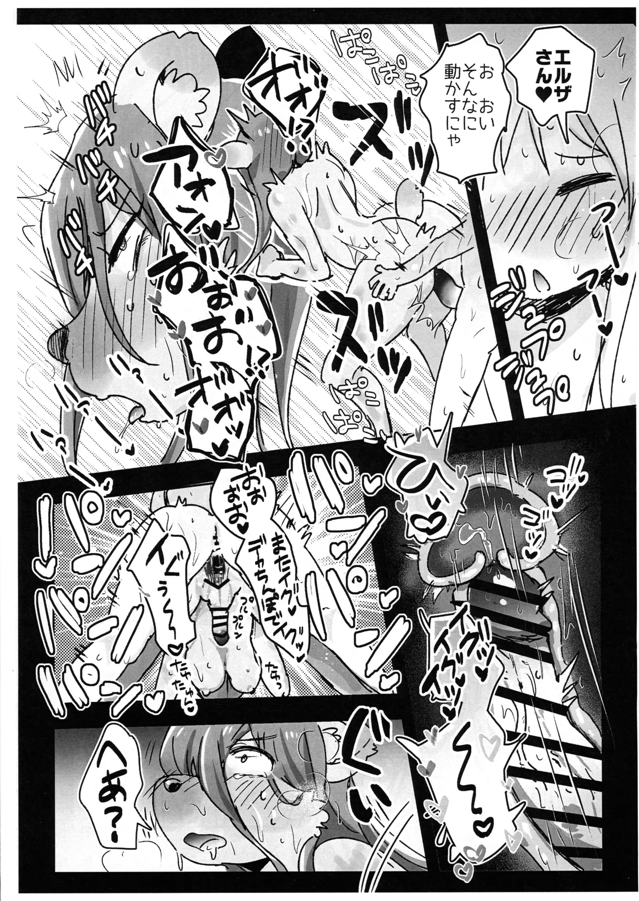 Erza-san ga Crim-kun no Dekachinpo de Ika sarechau Hanashi page 9 full