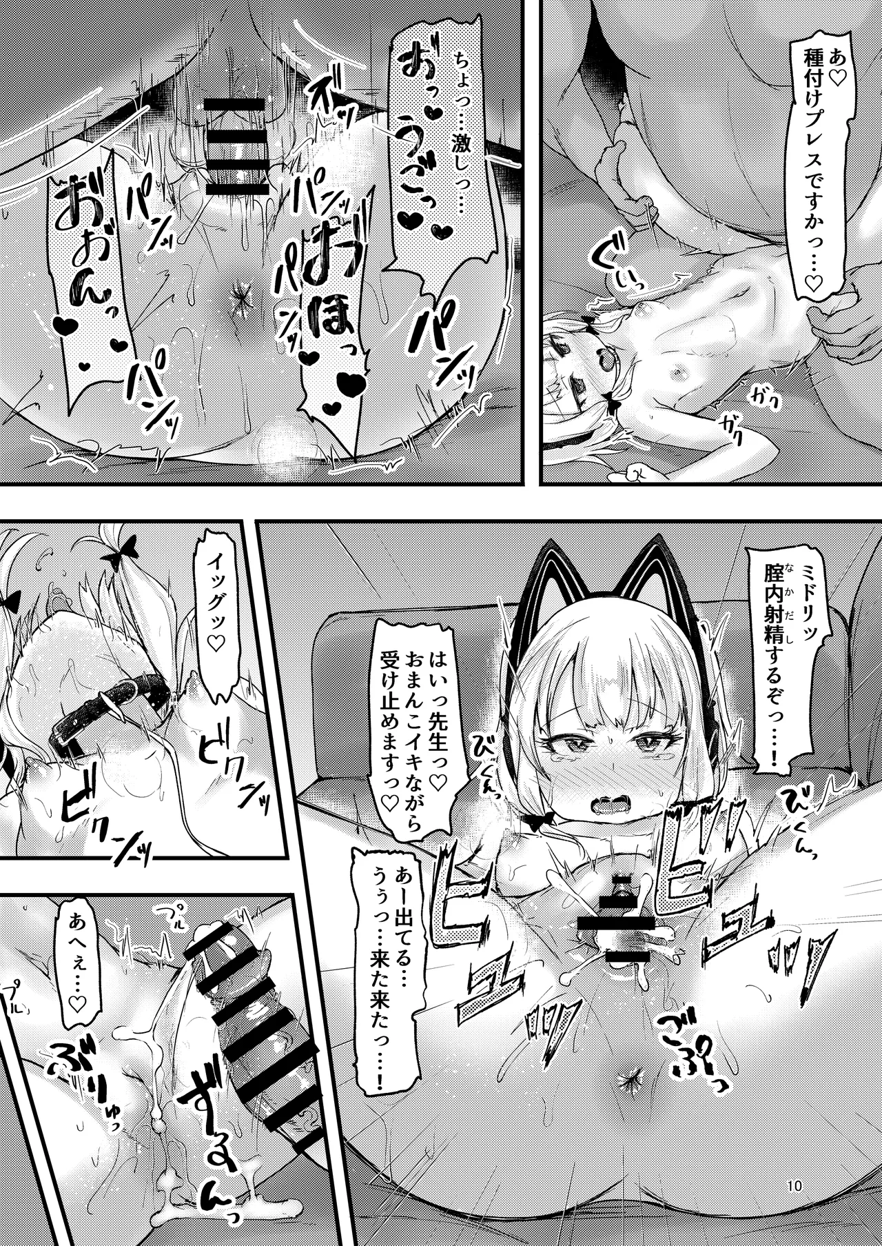 Game Kaihatsu-bu de Shimaix Shoubu! page 10 full