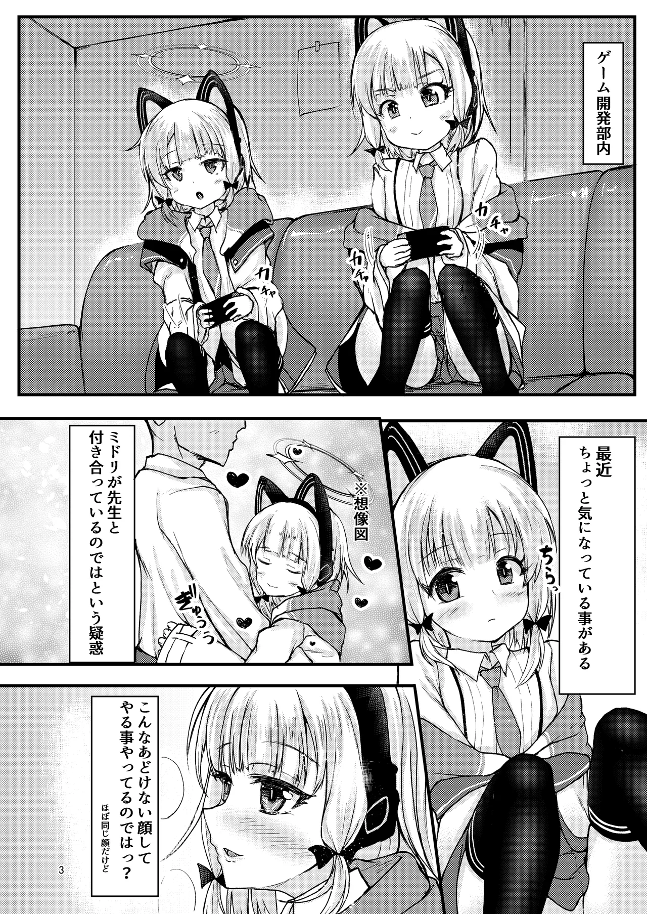Game Kaihatsu-bu de Shimaix Shoubu! page 3 full