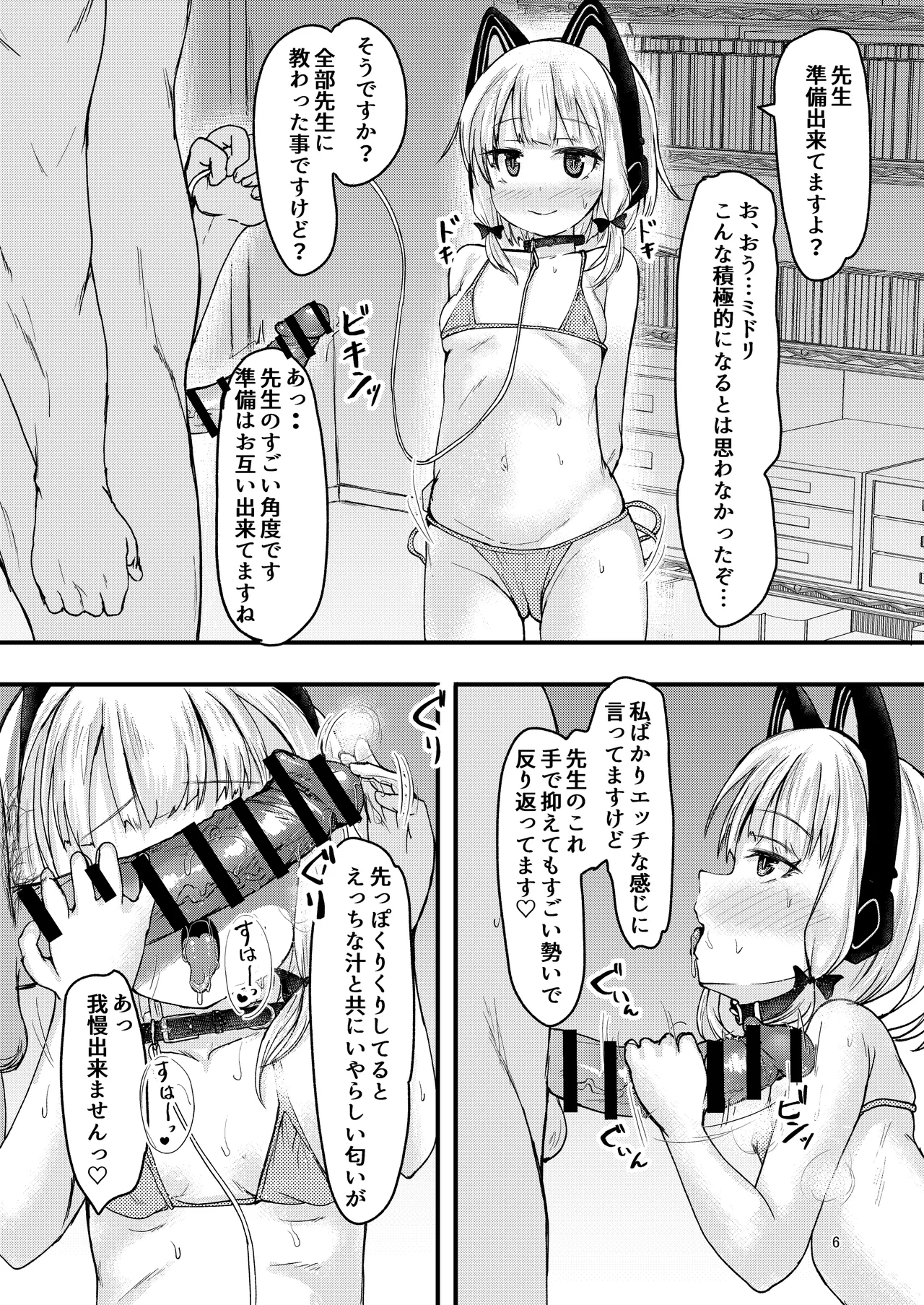 Game Kaihatsu-bu de Shimaix Shoubu! page 6 full