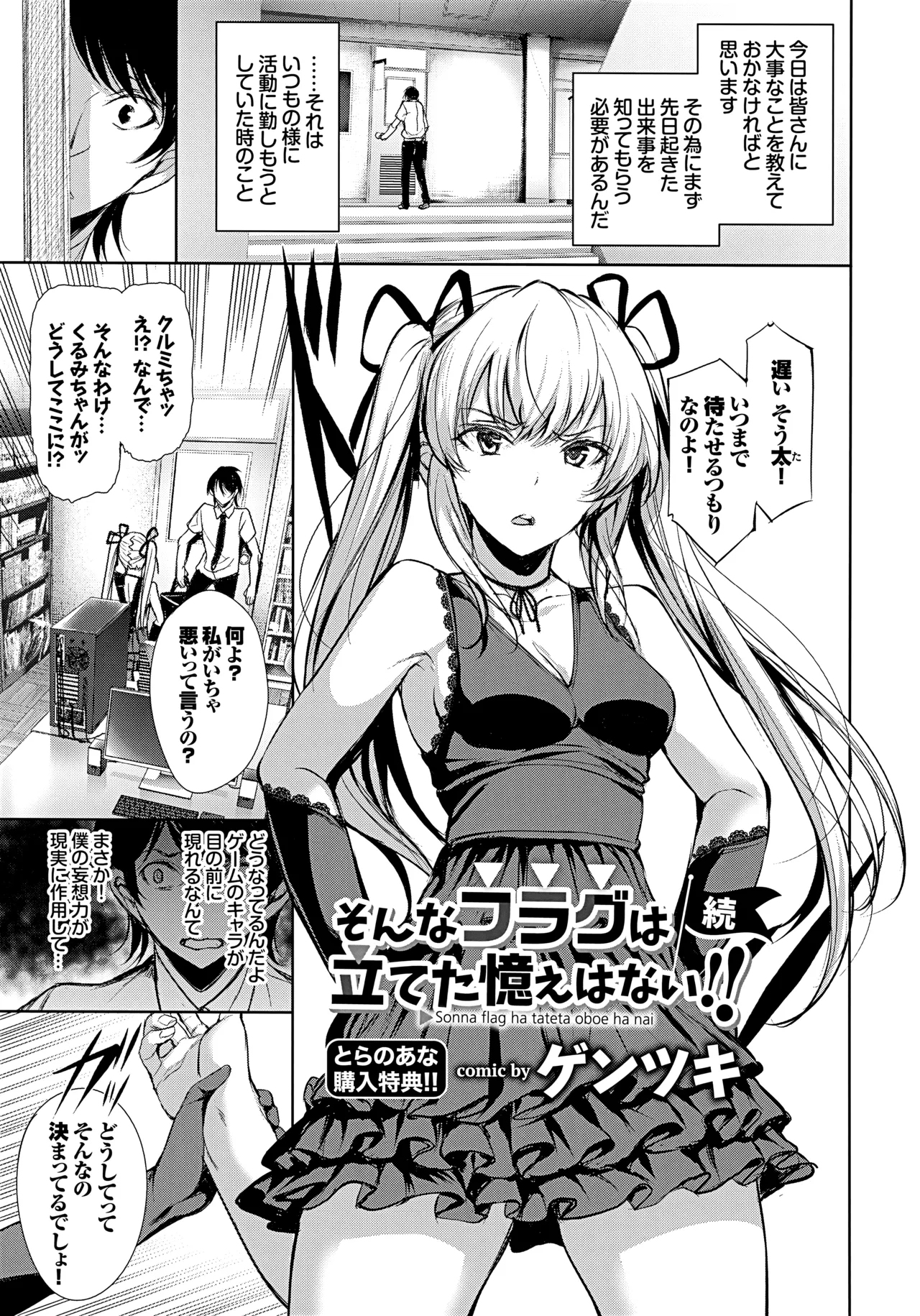 君想ふ恋 とらのあな購入特典小冊子 「続 そんなフラグは立てた憶えはない!!」 page 1 full