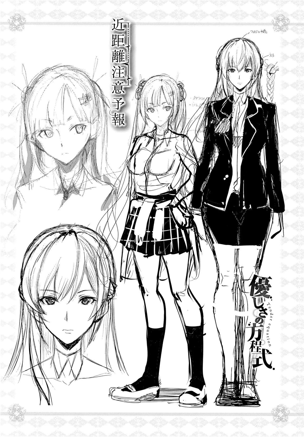 君想ふ恋 とらのあな購入特典小冊子 「続 そんなフラグは立てた憶えはない!!」 page 7 full