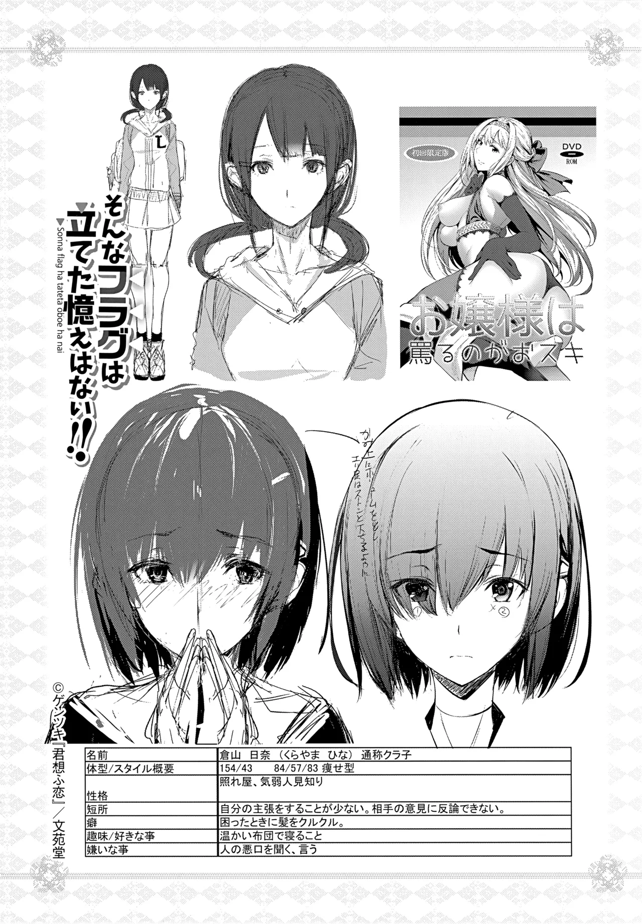 君想ふ恋 とらのあな購入特典小冊子 「続 そんなフラグは立てた憶えはない!!」 page 8 full