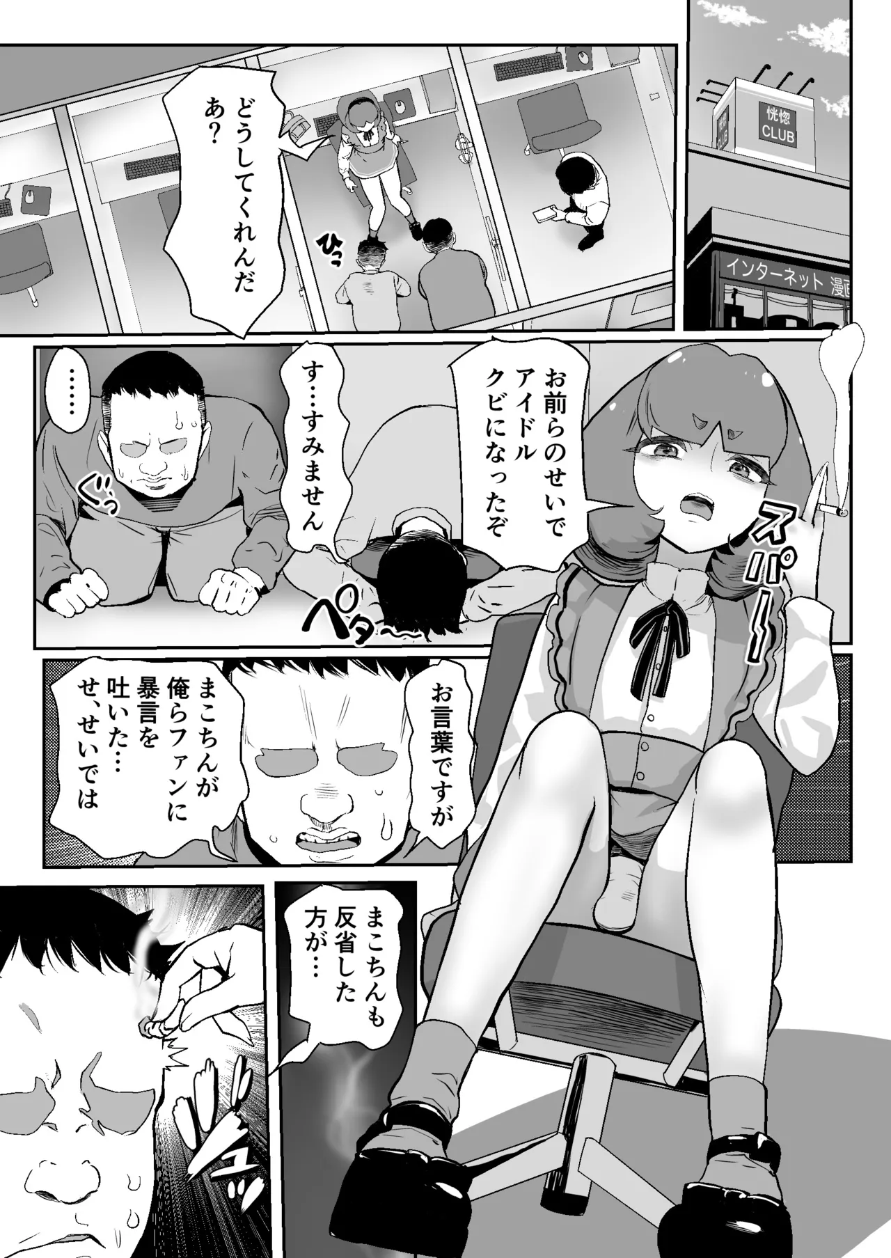 Gomennasai Shitemo Yurusanai 3 -Namaiki Idol Zange Akushukai Hen- page 2 full