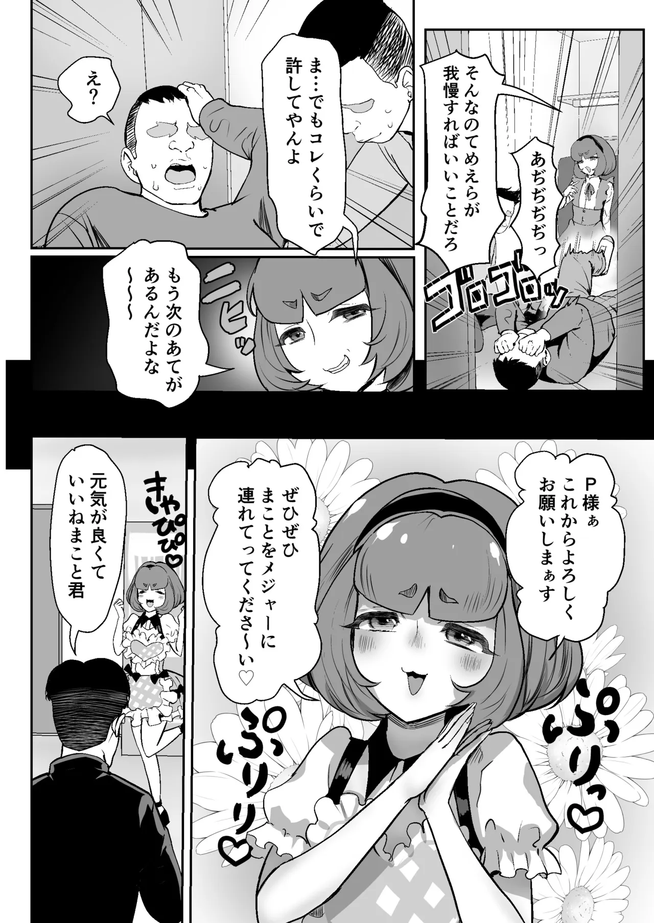 Gomennasai Shitemo Yurusanai 3 -Namaiki Idol Zange Akushukai Hen- page 3 full