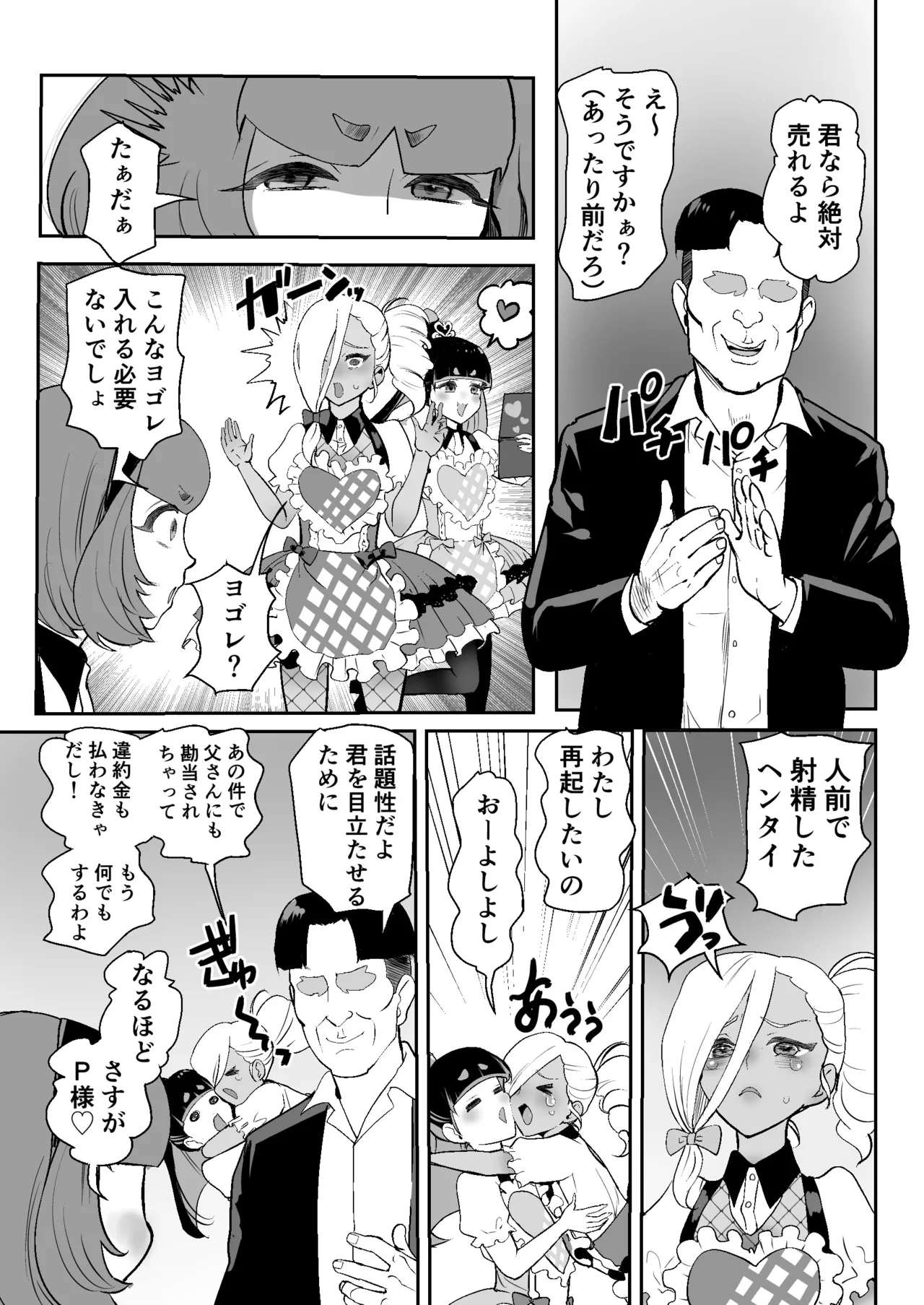Gomennasai Shitemo Yurusanai 3 -Namaiki Idol Zange Akushukai Hen- page 4 full