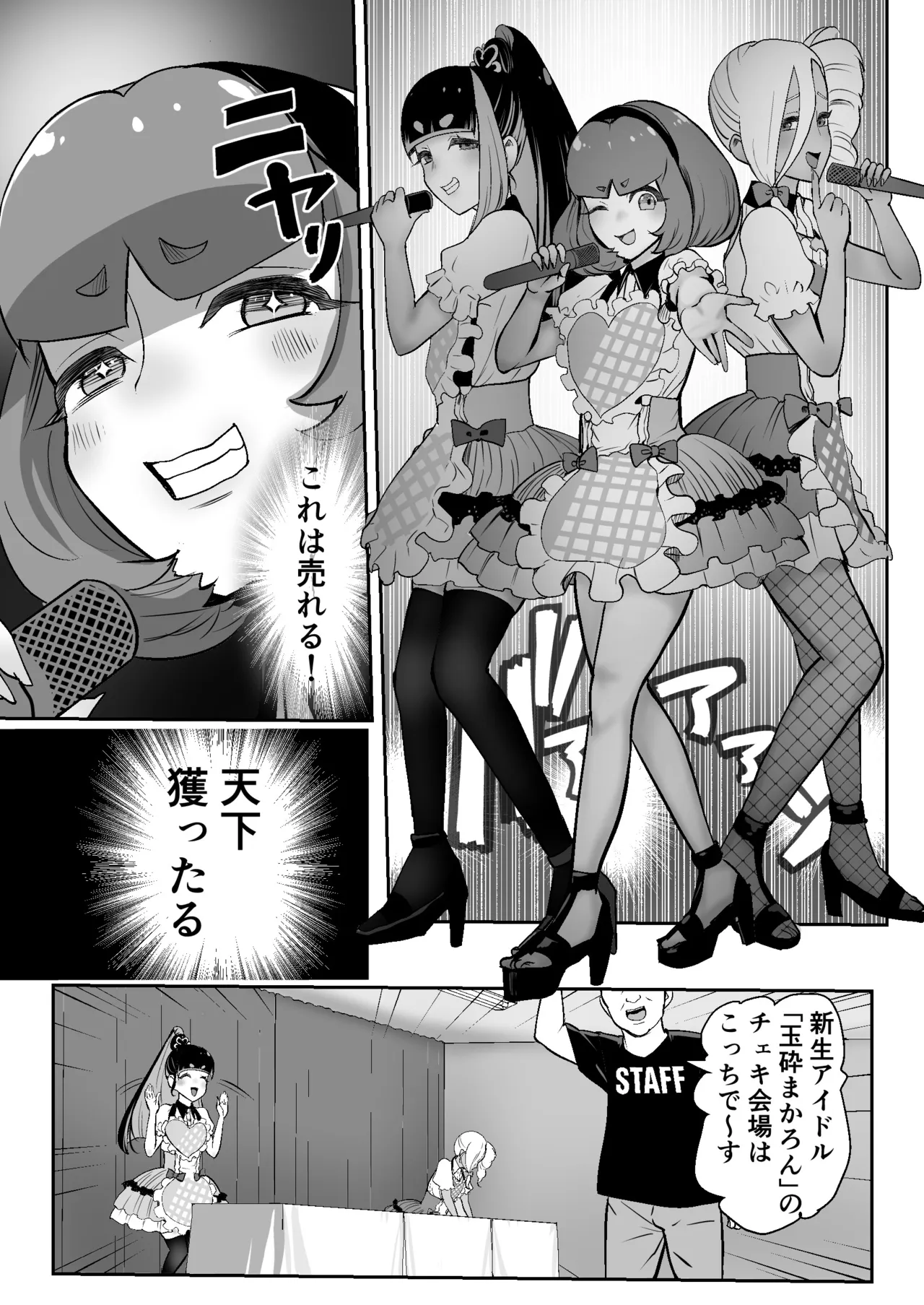 Gomennasai Shitemo Yurusanai 3 -Namaiki Idol Zange Akushukai Hen- page 6 full