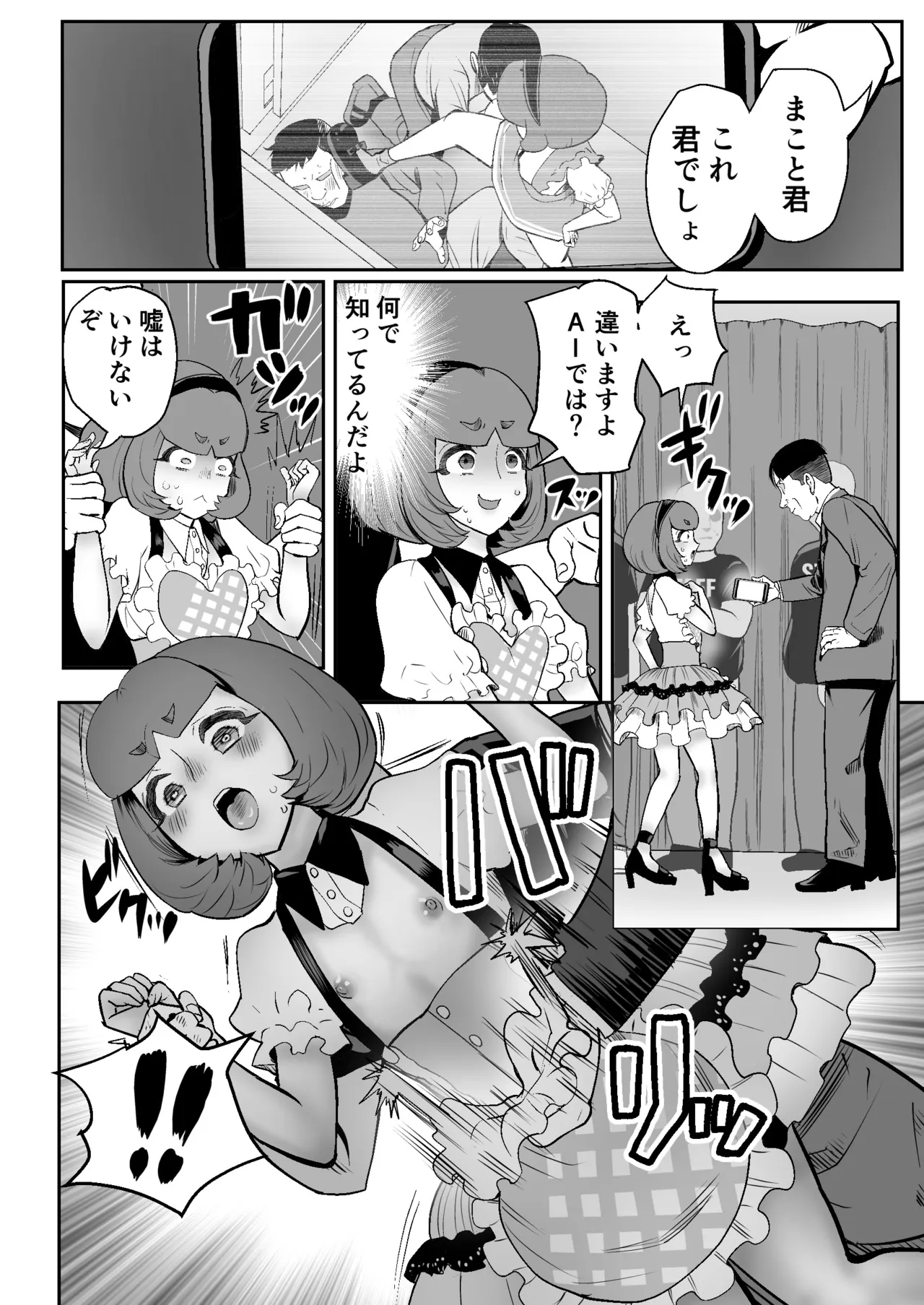 Gomennasai Shitemo Yurusanai 3 -Namaiki Idol Zange Akushukai Hen- page 7 full