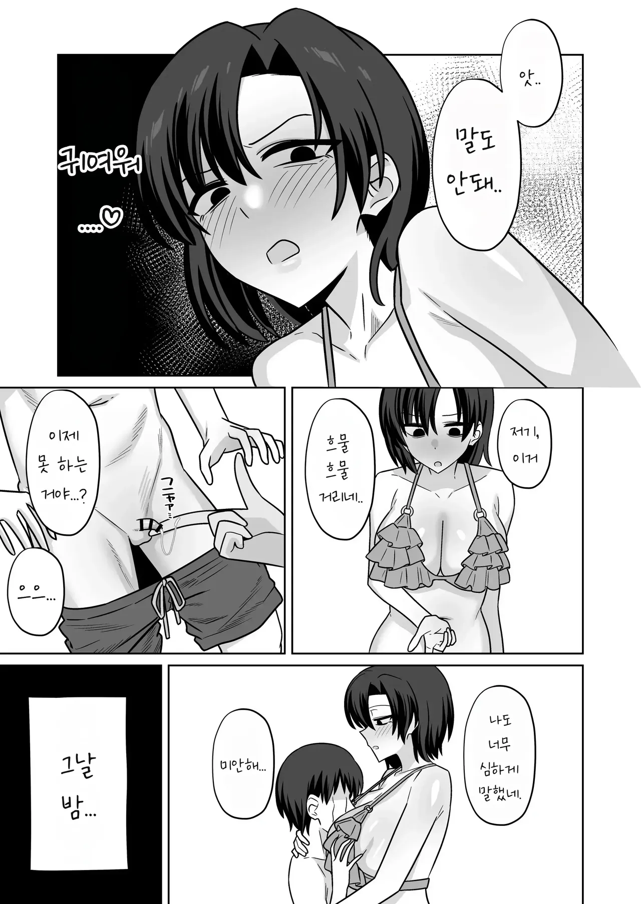 바다에서 헌팅당한 여친을 구하지 못한 결과 page 10 full