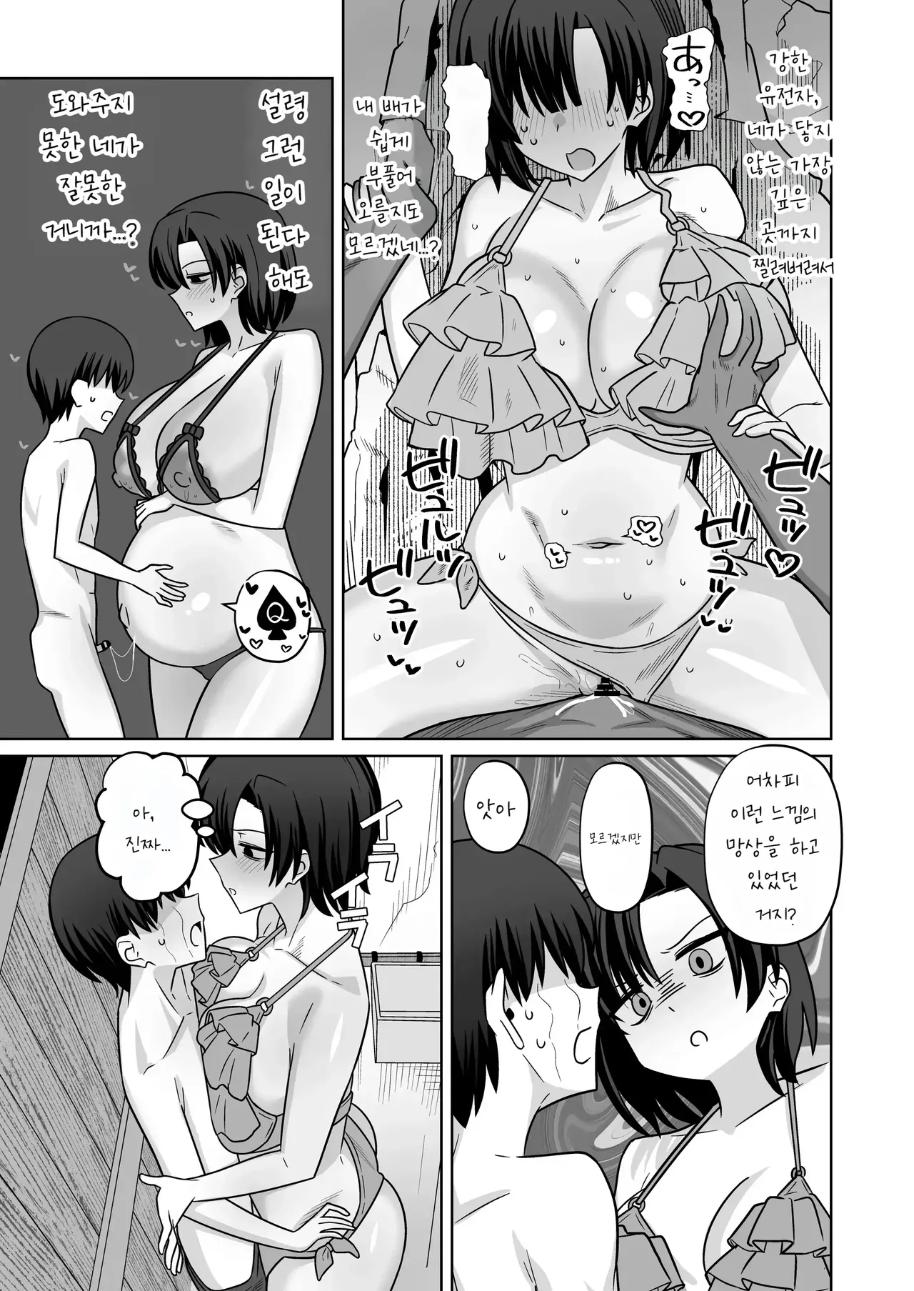 바다에서 헌팅당한 여친을 구하지 못한 결과 page 6 full