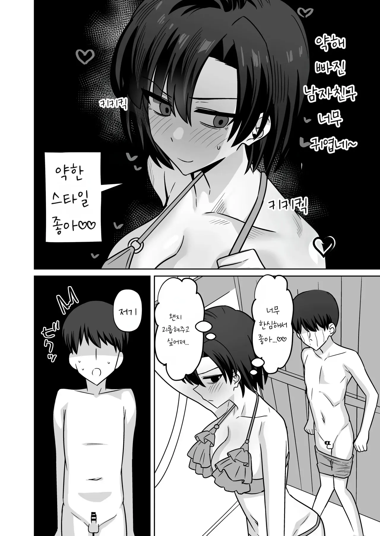 바다에서 헌팅당한 여친을 구하지 못한 결과 page 7 full