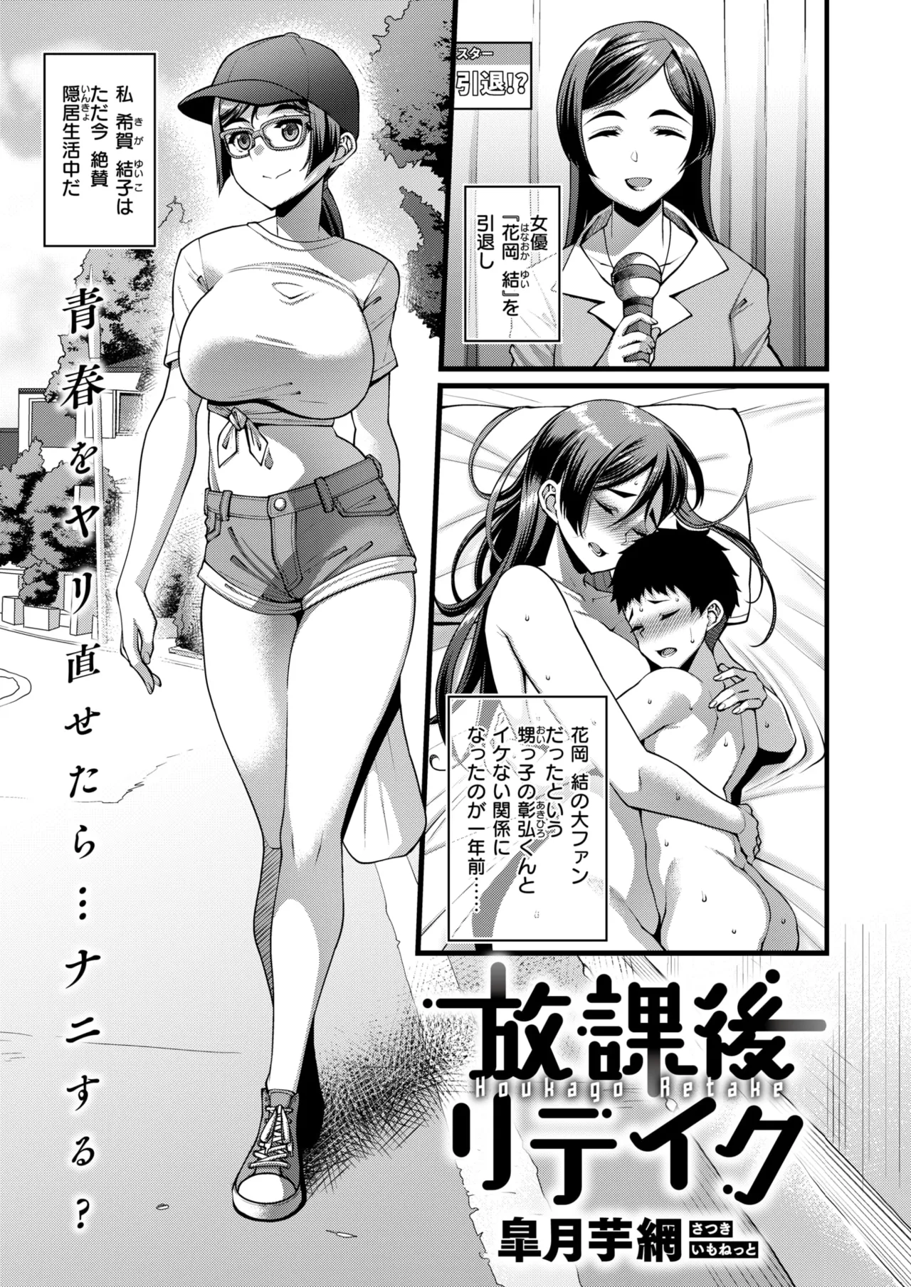 COMIC Shitsurakuten 2026-11 page 5 full