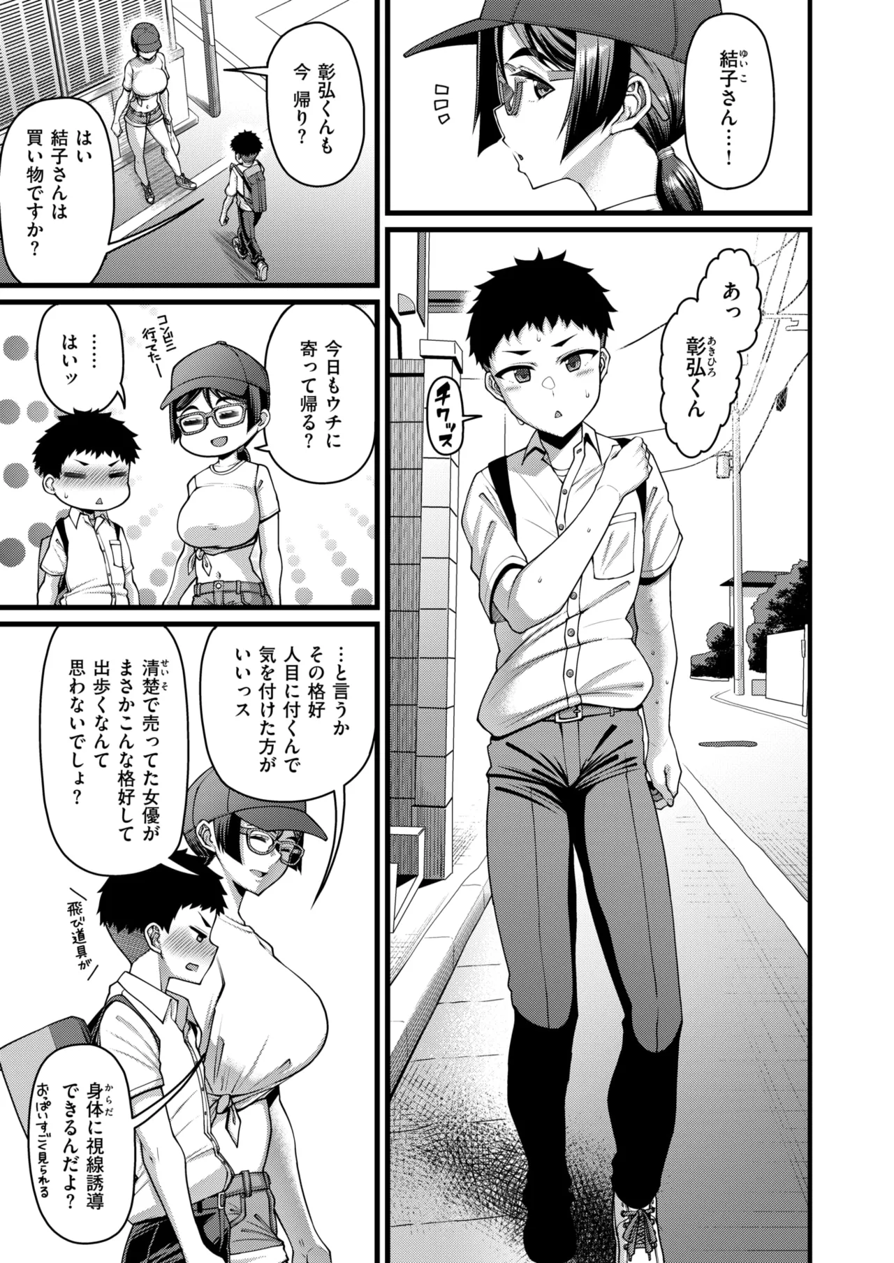 COMIC Shitsurakuten 2026-11 page 7 full