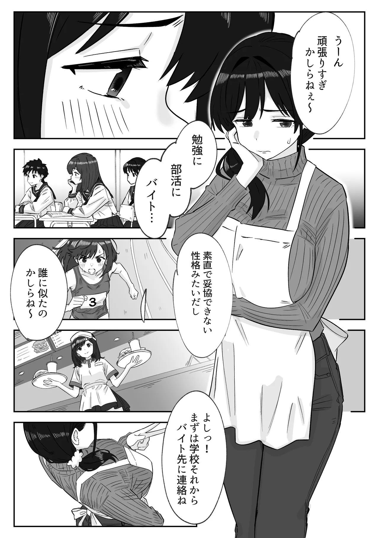 娘の代わりにバイトに出たら店長に開発された話 page 4 full