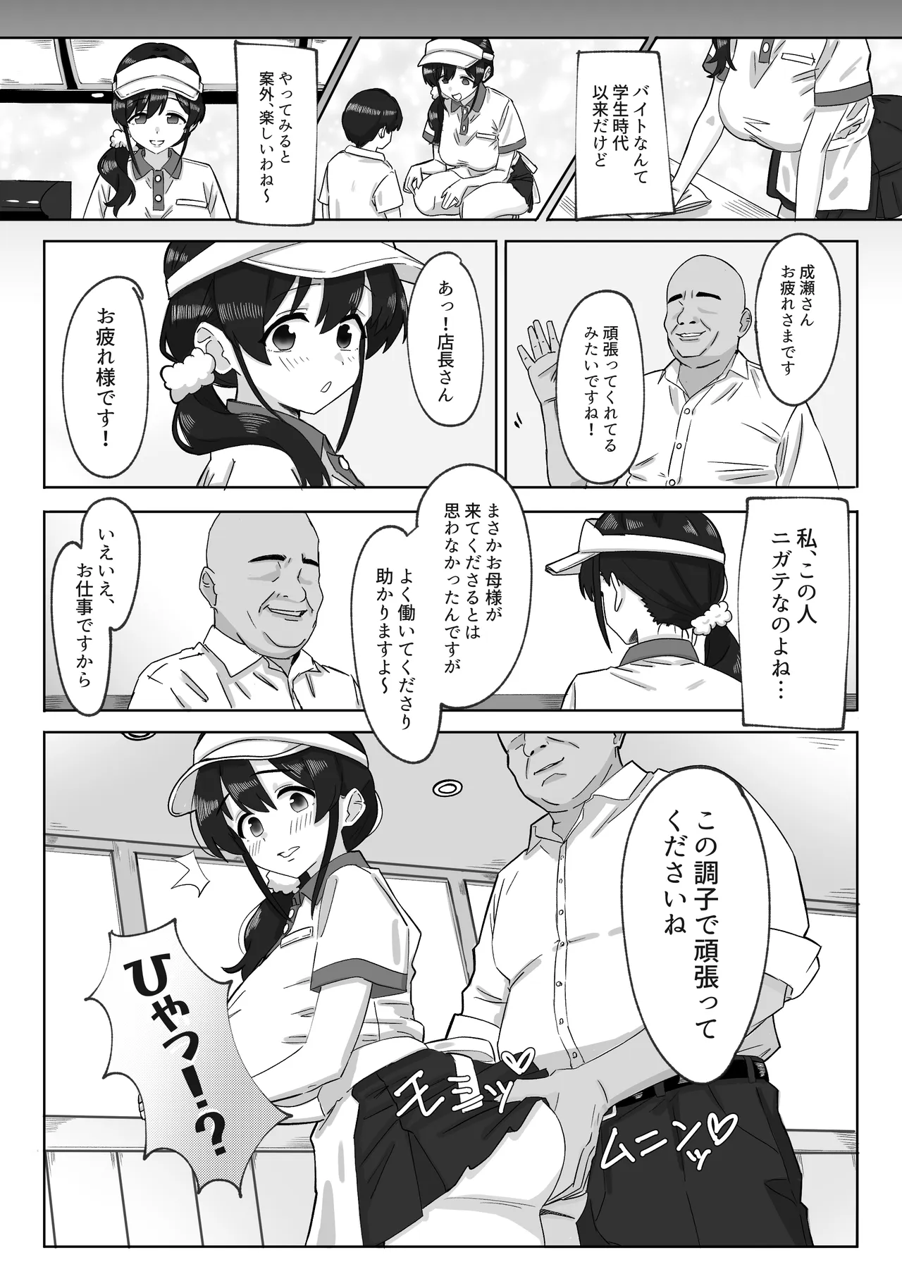 娘の代わりにバイトに出たら店長に開発された話 page 6 full