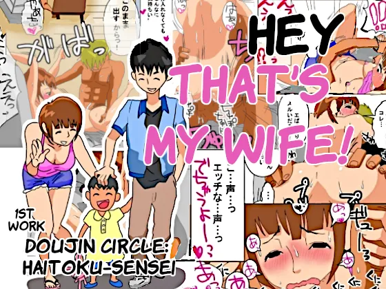 Ore no Yome ga Netorareteiru! | Hey, That’s My Wife! page 1 full