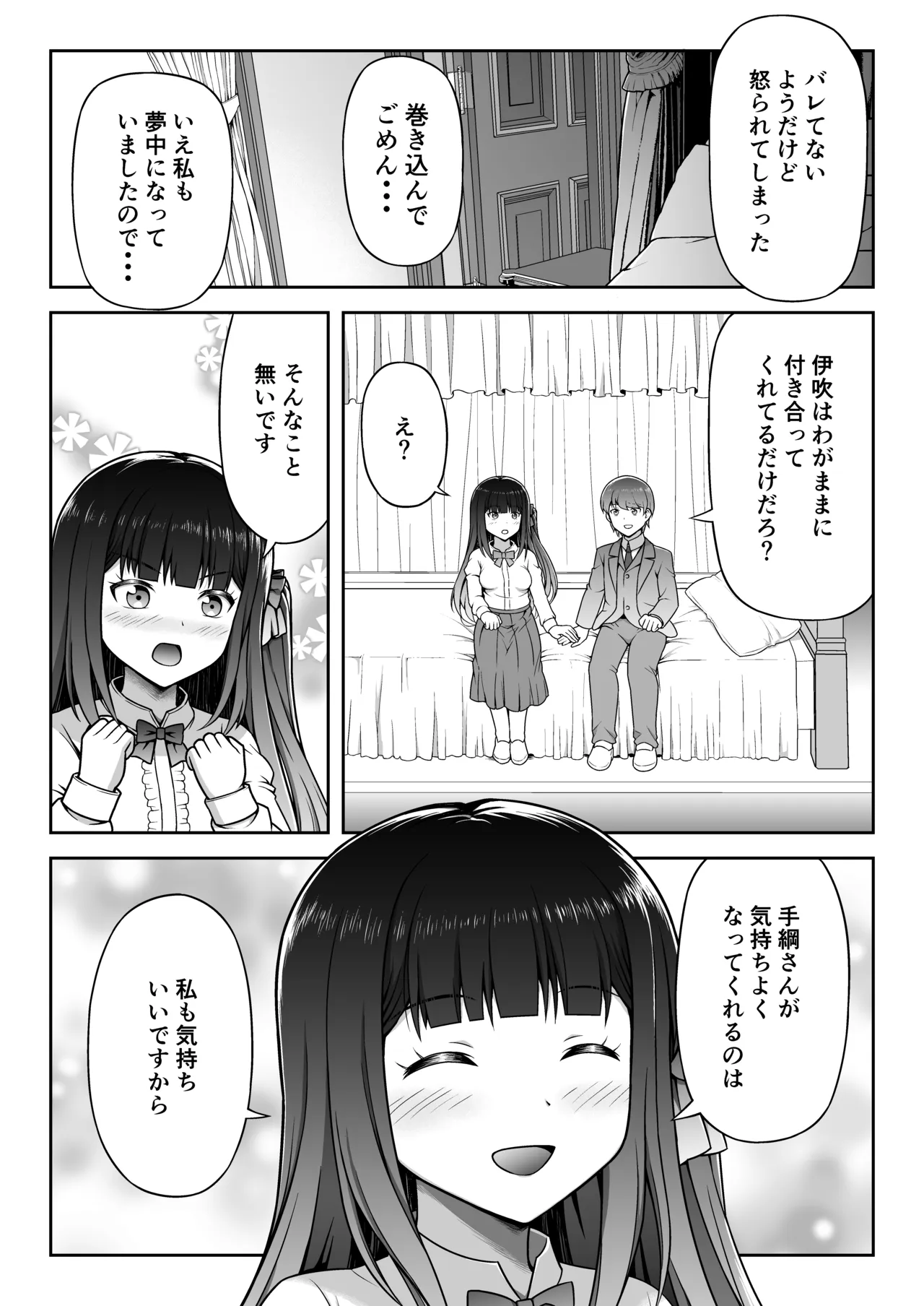 許嫁はフェラチオの天使 page 10 full
