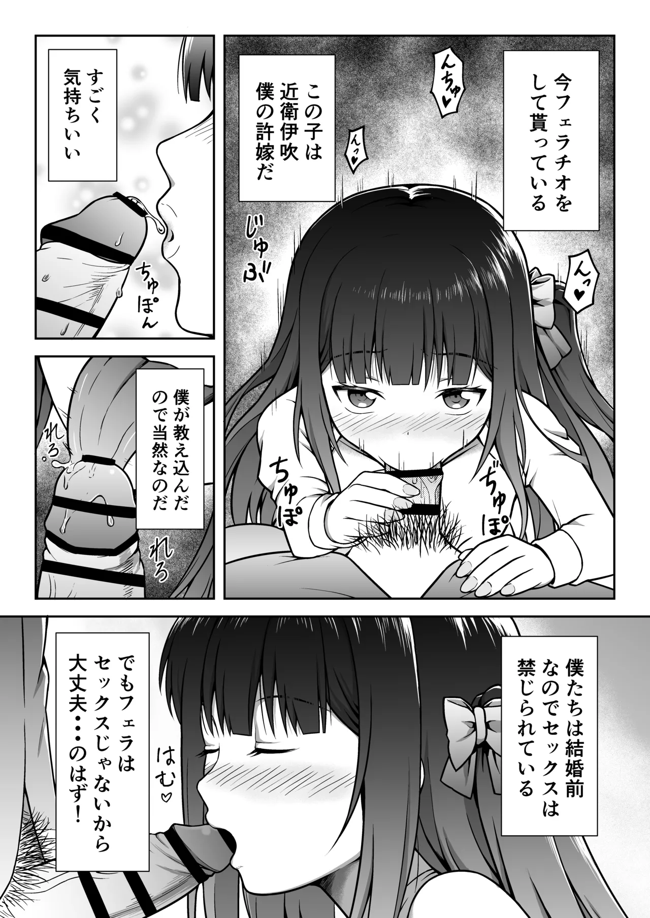 許嫁はフェラチオの天使 page 3 full