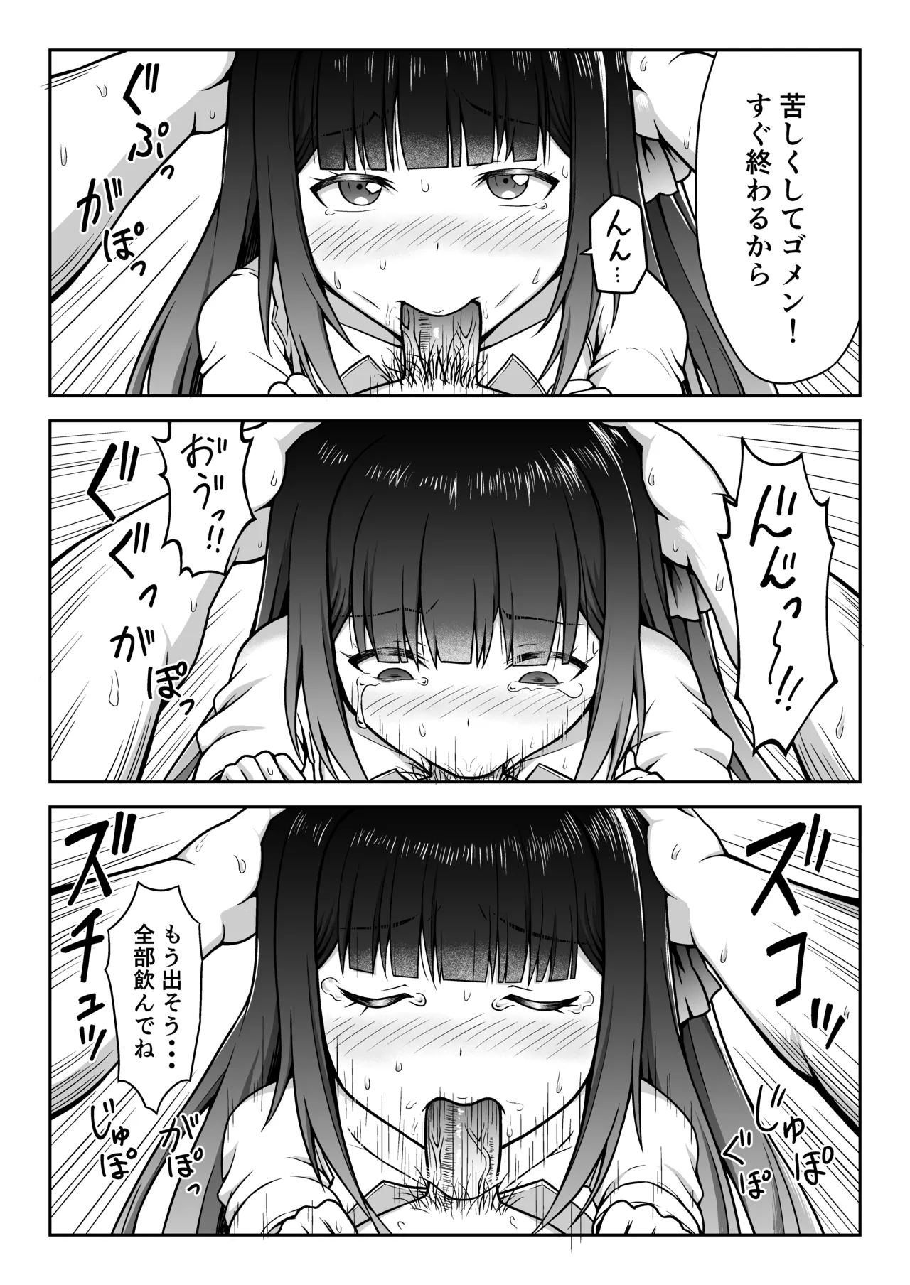 許嫁はフェラチオの天使 page 6 full