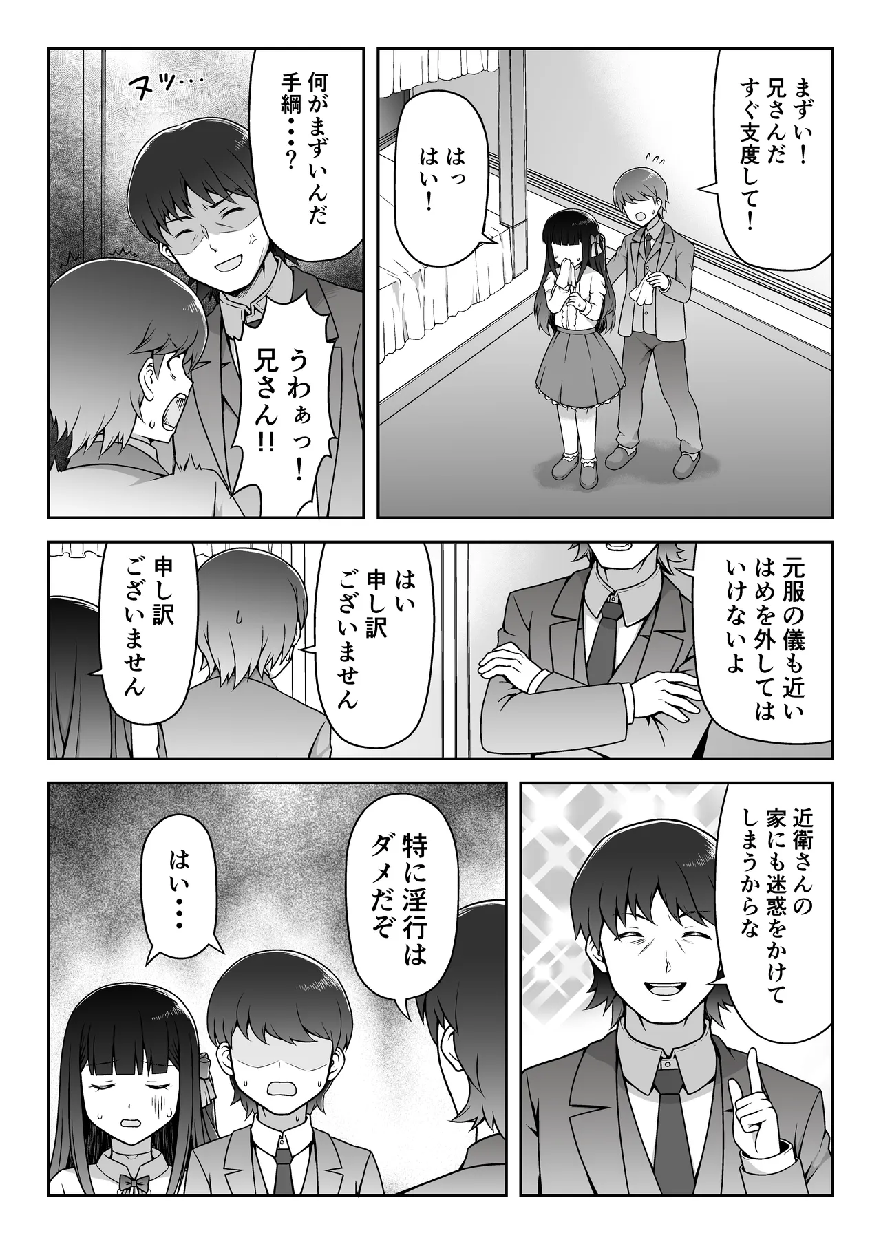 許嫁はフェラチオの天使 page 9 full