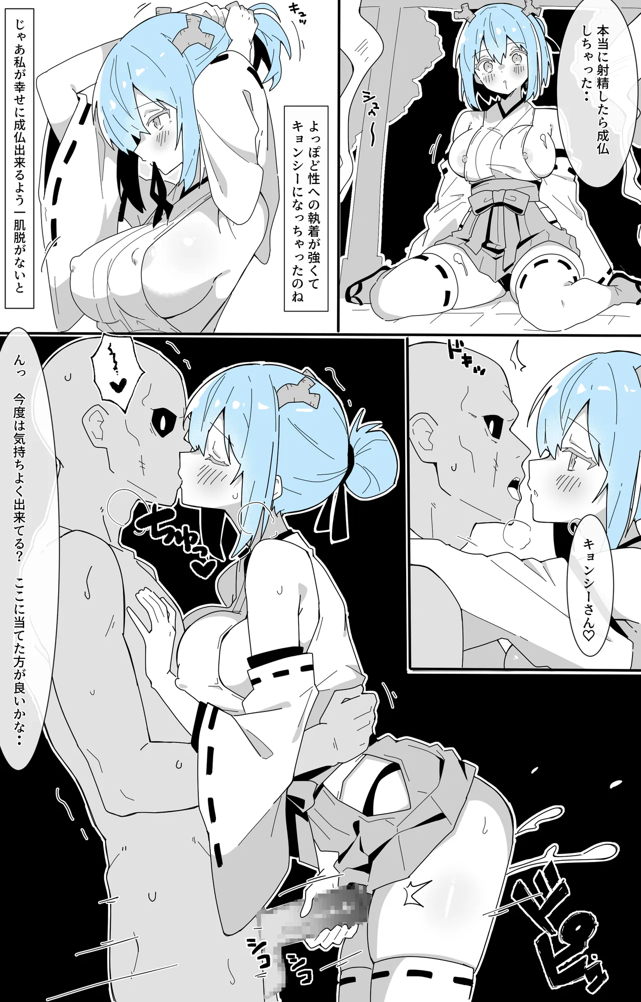 ヒサメ巫女vsキョンシー【後編】 page 2 full