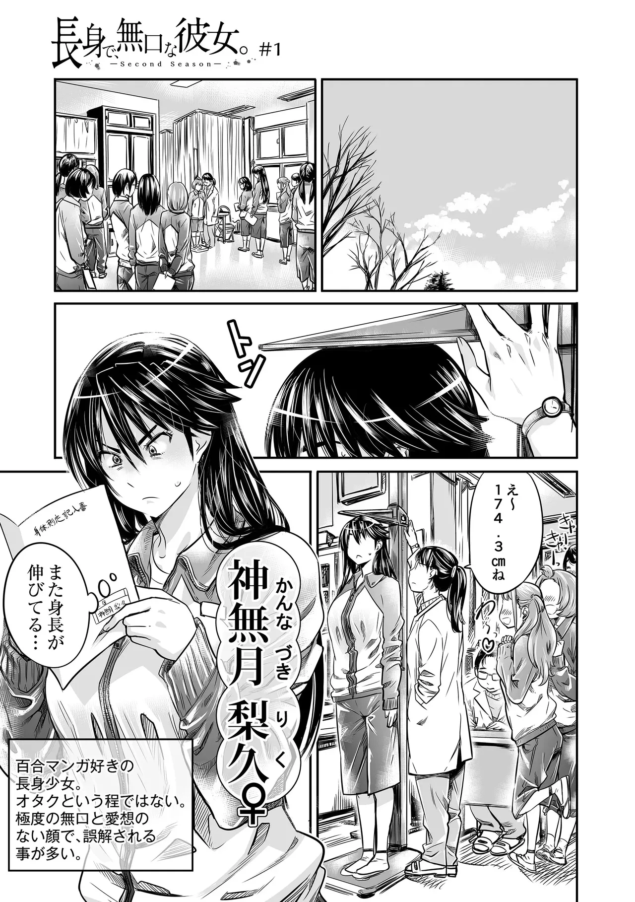 長身で、無口な彼女。 page 7 full