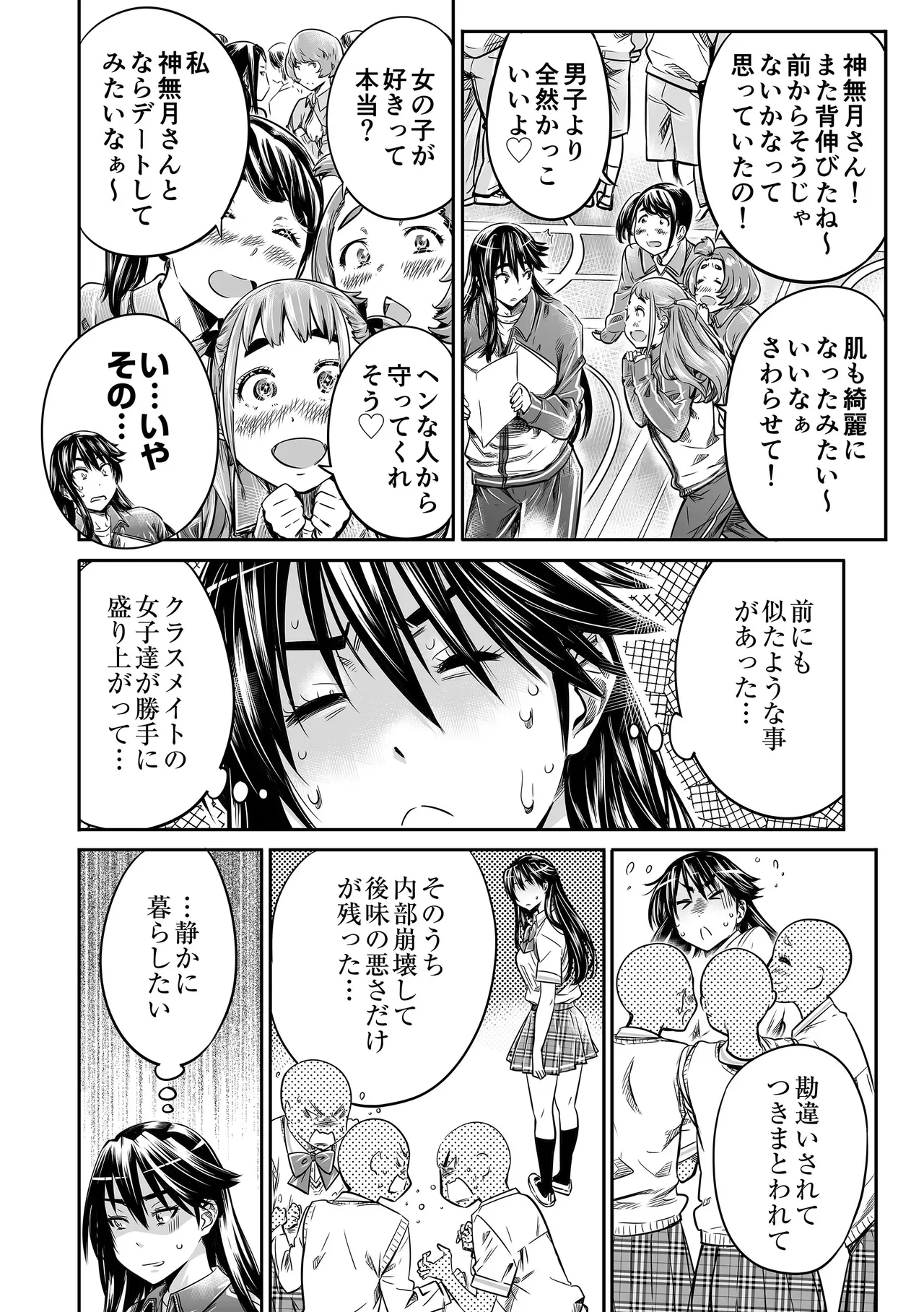 長身で、無口な彼女。 page 8 full