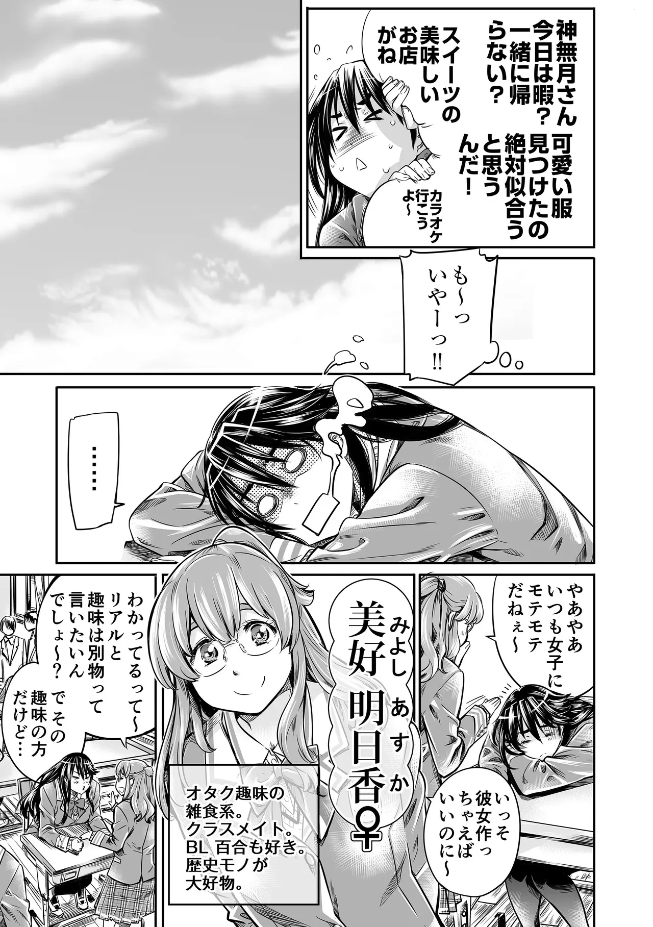 長身で、無口な彼女。 page 9 full