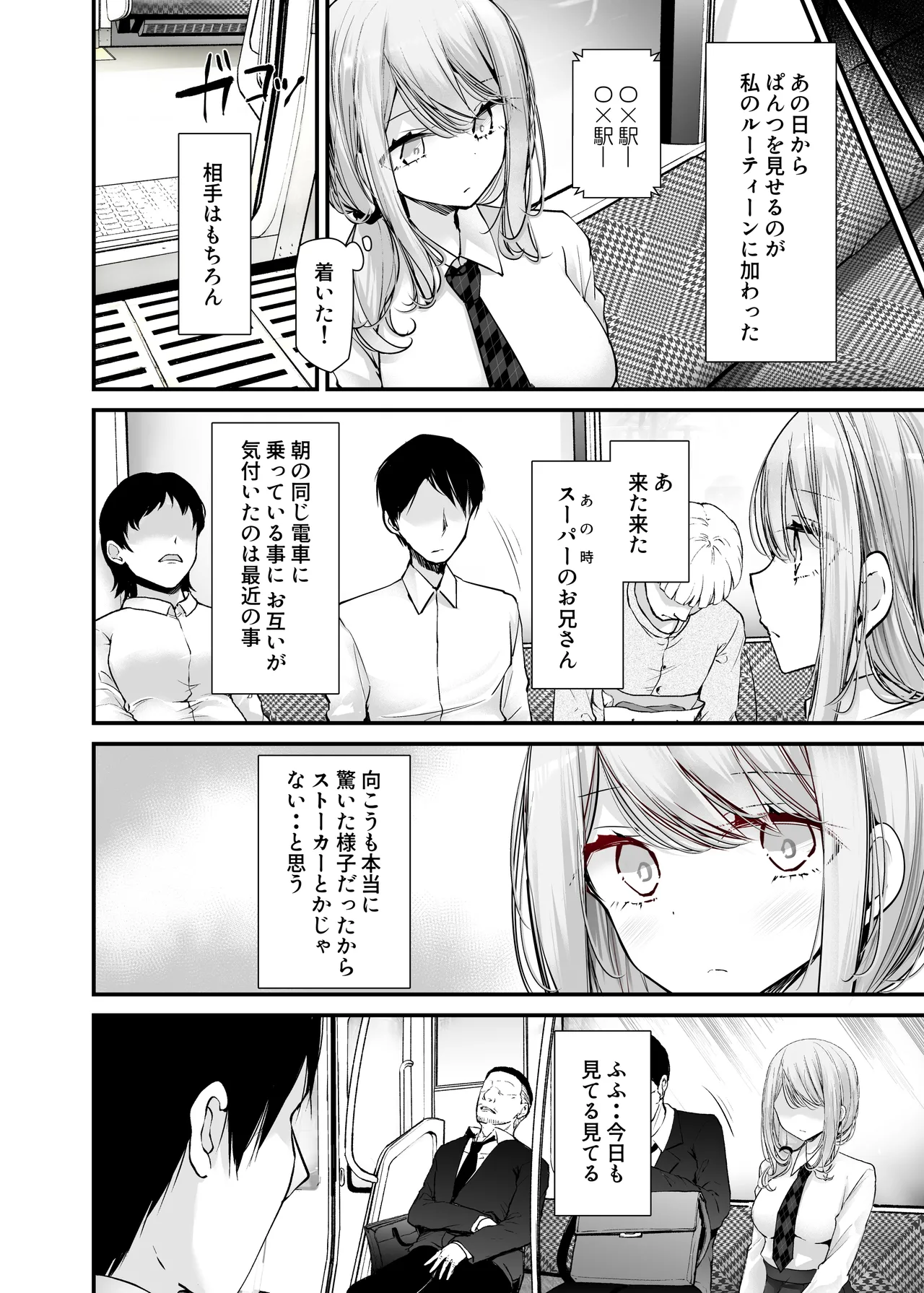 Tsuukin Douchuu de Anoko ga Midara na Koui o Shite Kuru Hanashi 11 page 10 full