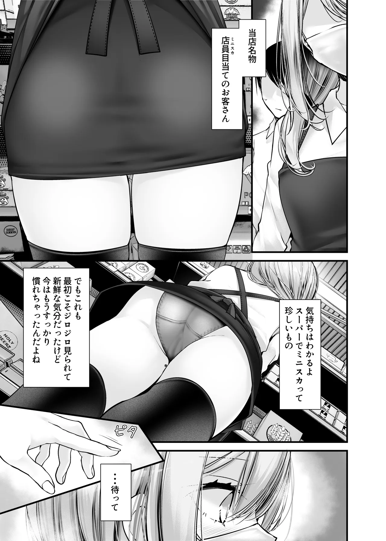 Tsuukin Douchuu de Anoko ga Midara na Koui o Shite Kuru Hanashi 11 page 7 full