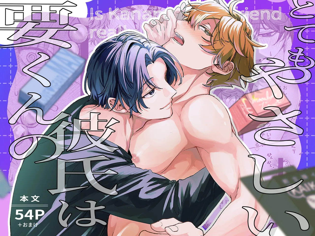 要くんの彼氏はとてもやさしい page 1 full