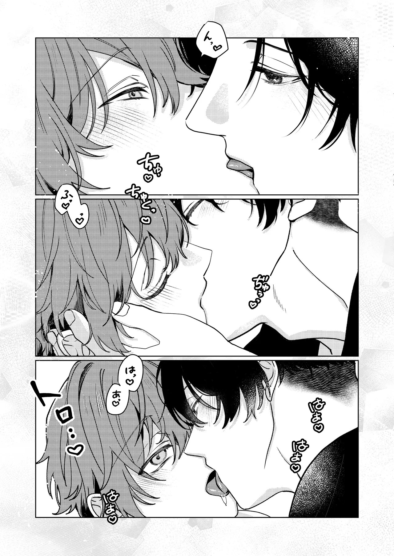 要くんの彼氏はとてもやさしい page 10 full