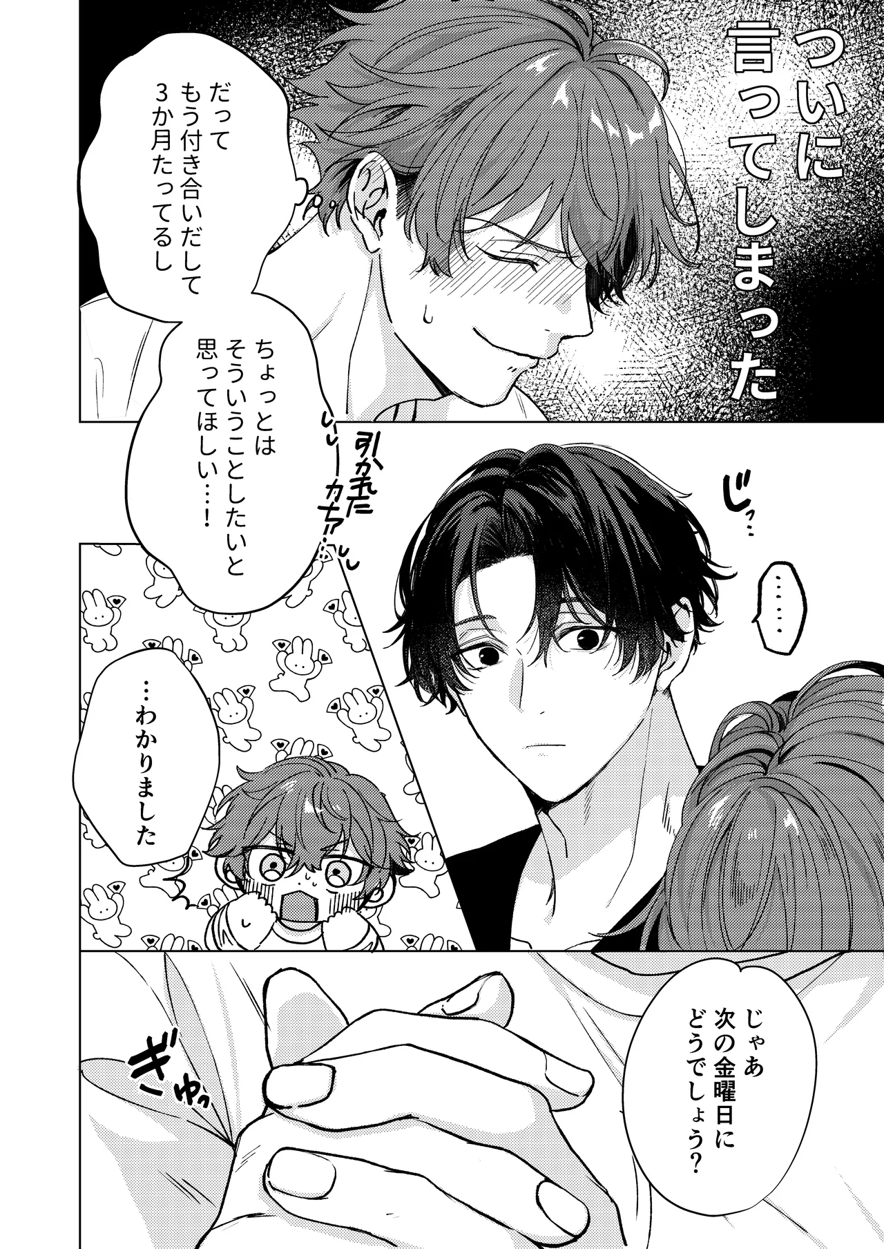 要くんの彼氏はとてもやさしい page 3 full