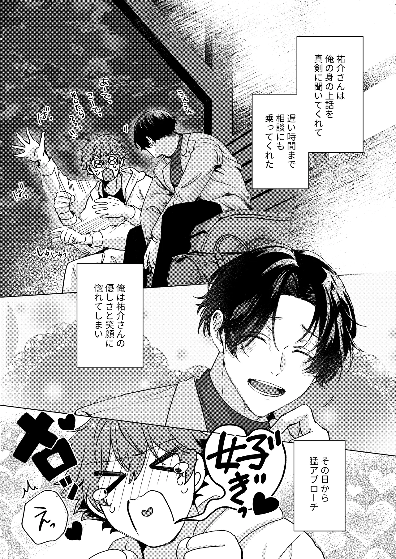 要くんの彼氏はとてもやさしい page 5 full