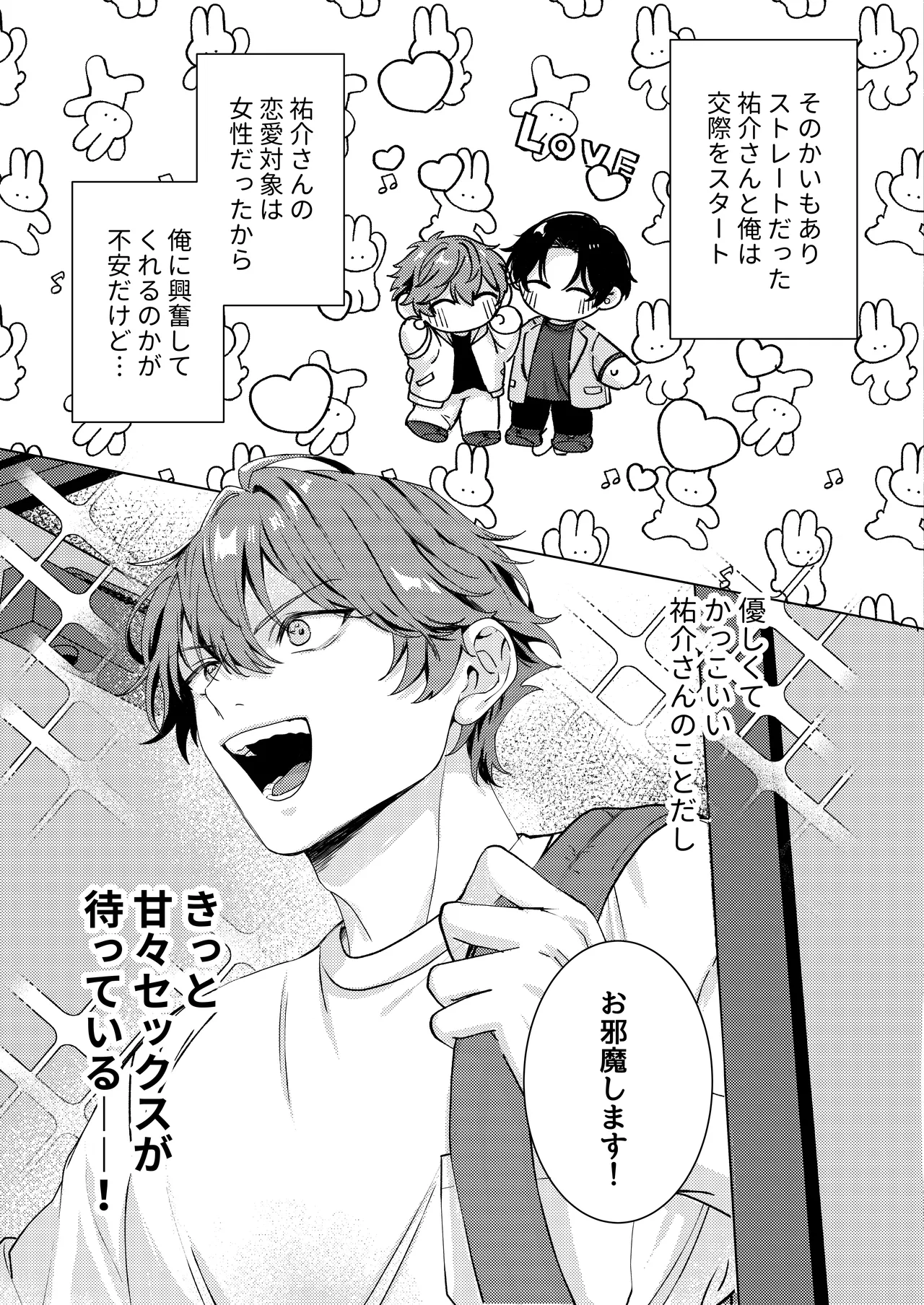 要くんの彼氏はとてもやさしい page 6 full